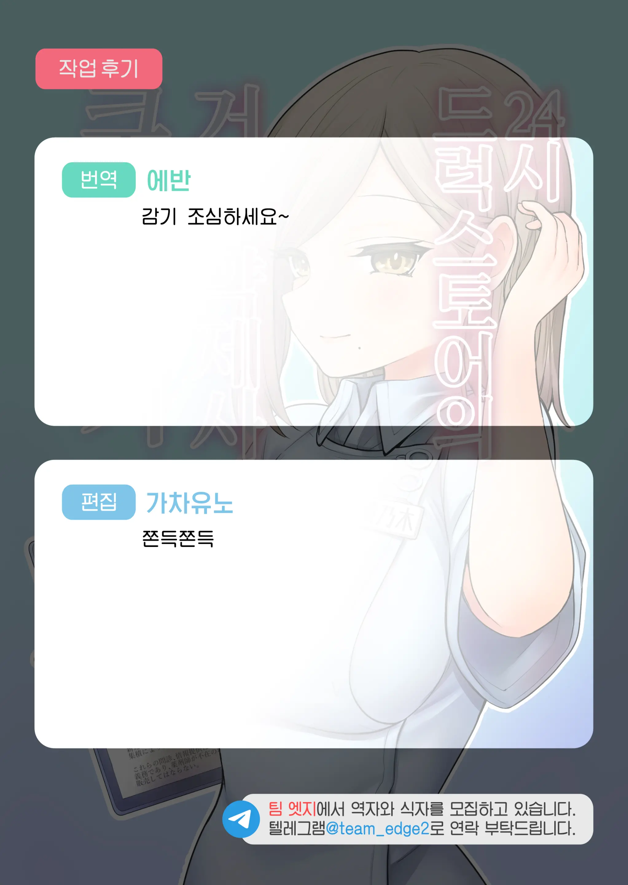 24H Drug Store No Kyonyuu Yakuzaishi Kusunoki-San | 24시 드럭스토어의 거유 약사 쿠스노키 씨