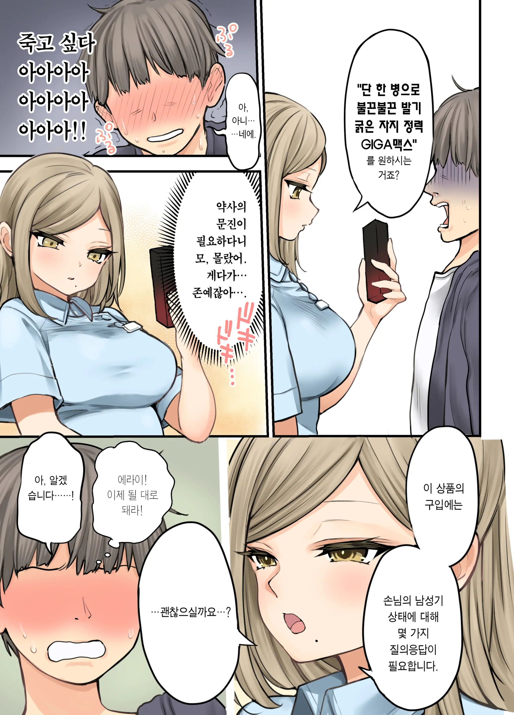 24H Drug Store No Kyonyuu Yakuzaishi Kusunoki-San | 24시 드럭스토어의 거유 약사 쿠스노키 씨