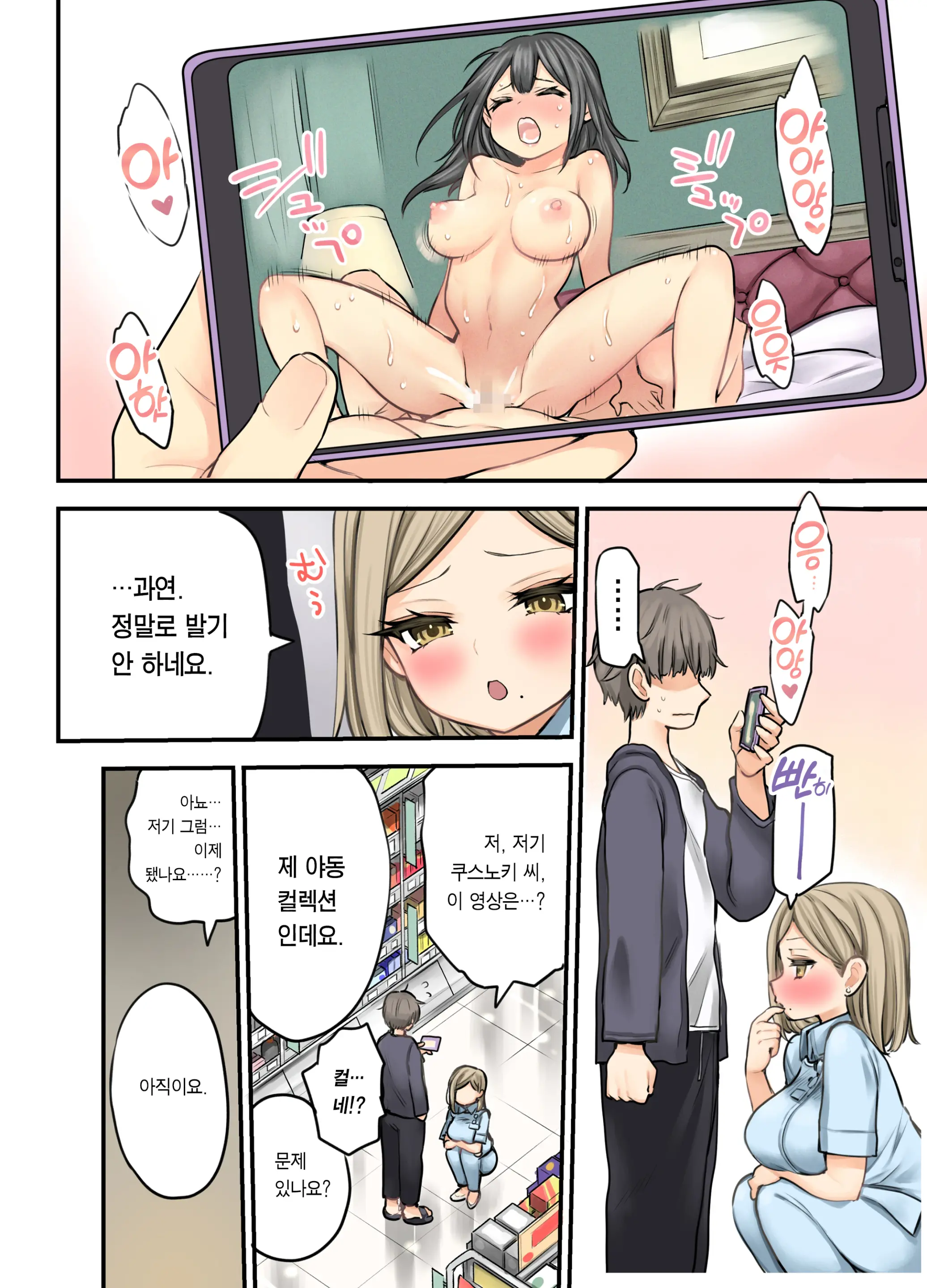 24H Drug Store No Kyonyuu Yakuzaishi Kusunoki-San | 24시 드럭스토어의 거유 약사 쿠스노키 씨