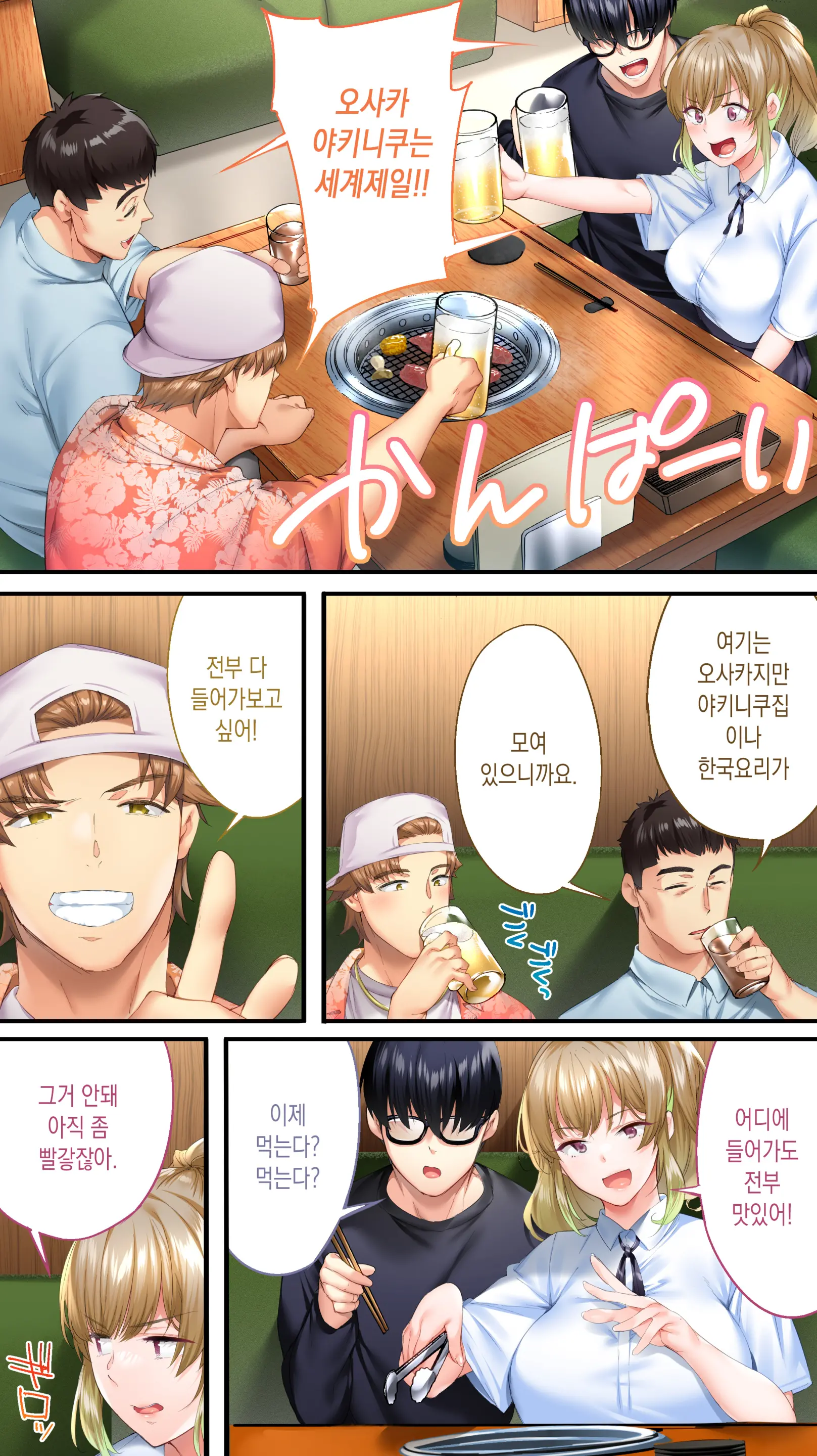 Panpan Travelers Oosaka Shuudan Rapehen | 판판 트래블러 오사카 집단 레이프편