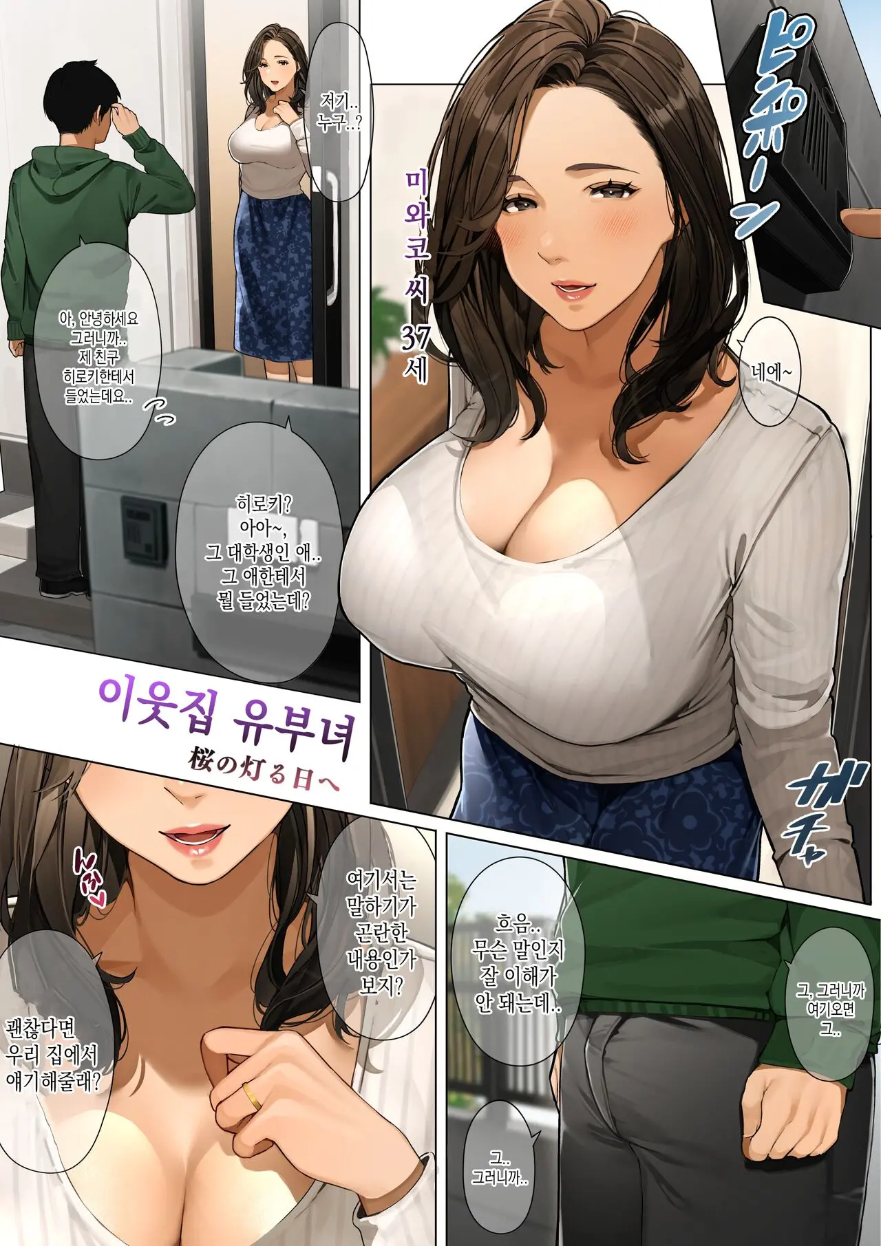 Kinjo No Hitozuma-San "Miwako-San" | 이웃집 유부녀 「미와코 씨」