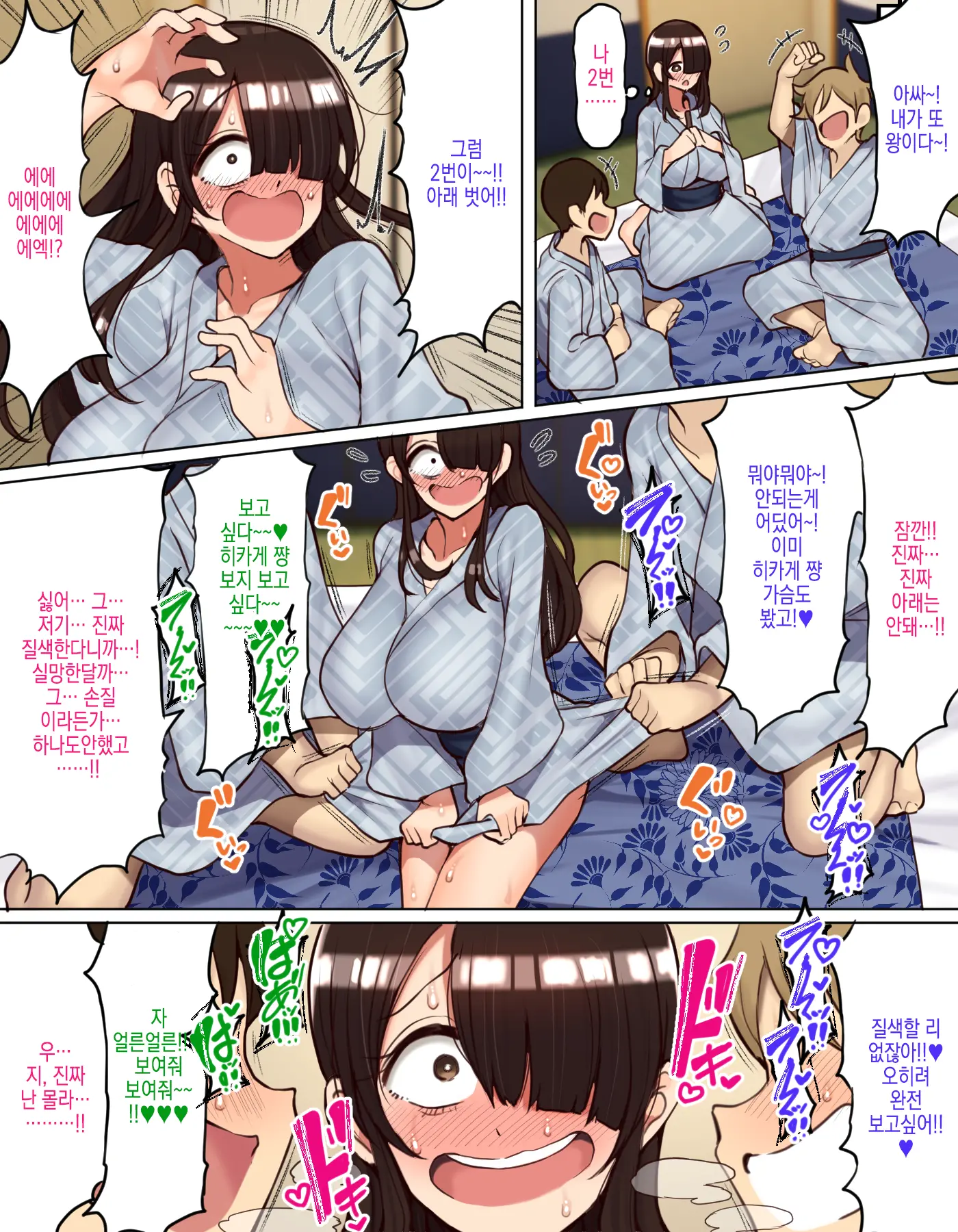 Shuugaku Ryokou De YouCha To Onaji Group Ni Nacchatta Mekakure InCha-Chan | 수학여행에서 인싸와 같은 그룹이 되어버린 눈가린 아싸 쨩