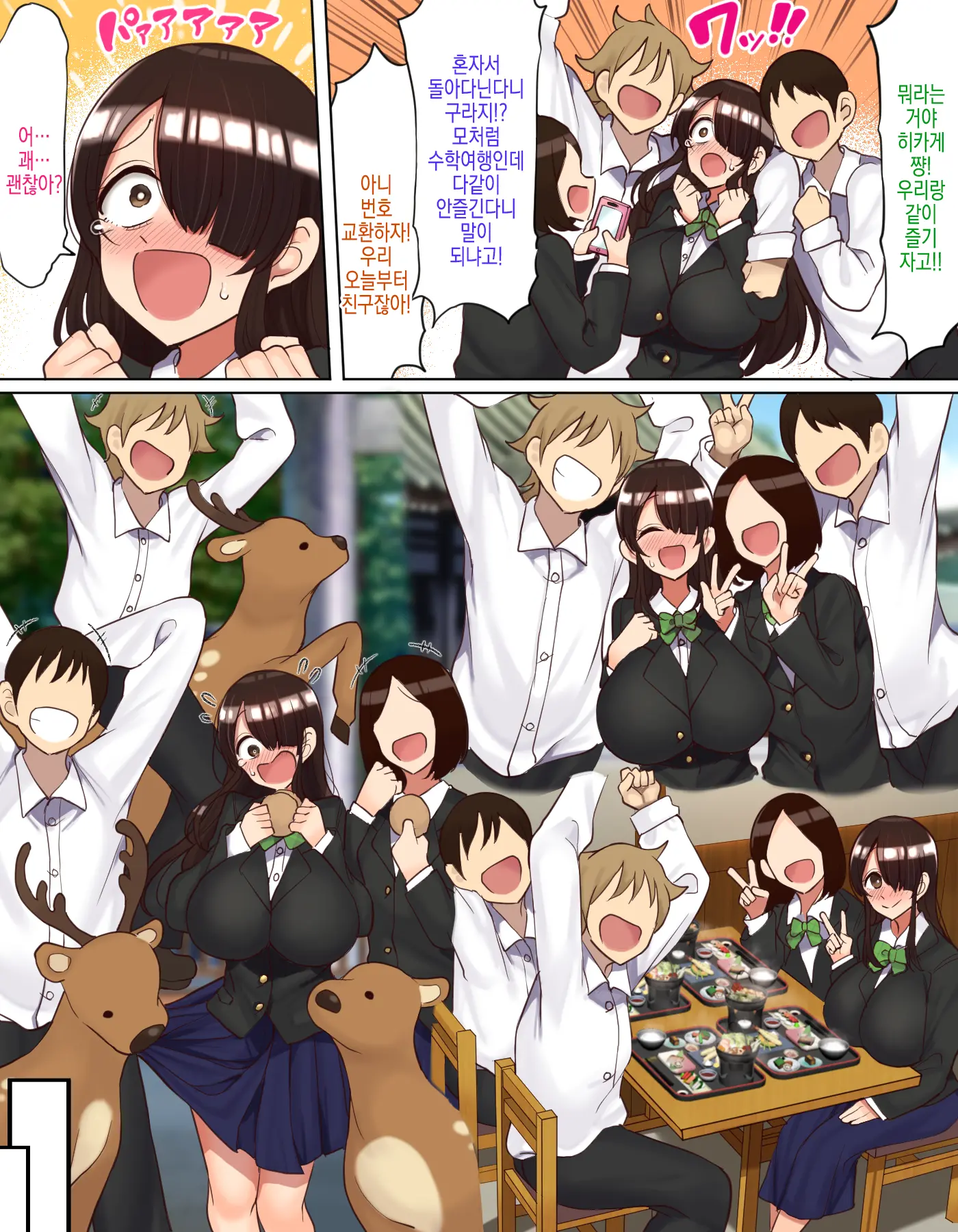 Shuugaku Ryokou De YouCha To Onaji Group Ni Nacchatta Mekakure InCha-Chan | 수학여행에서 인싸와 같은 그룹이 되어버린 눈가린 아싸 쨩