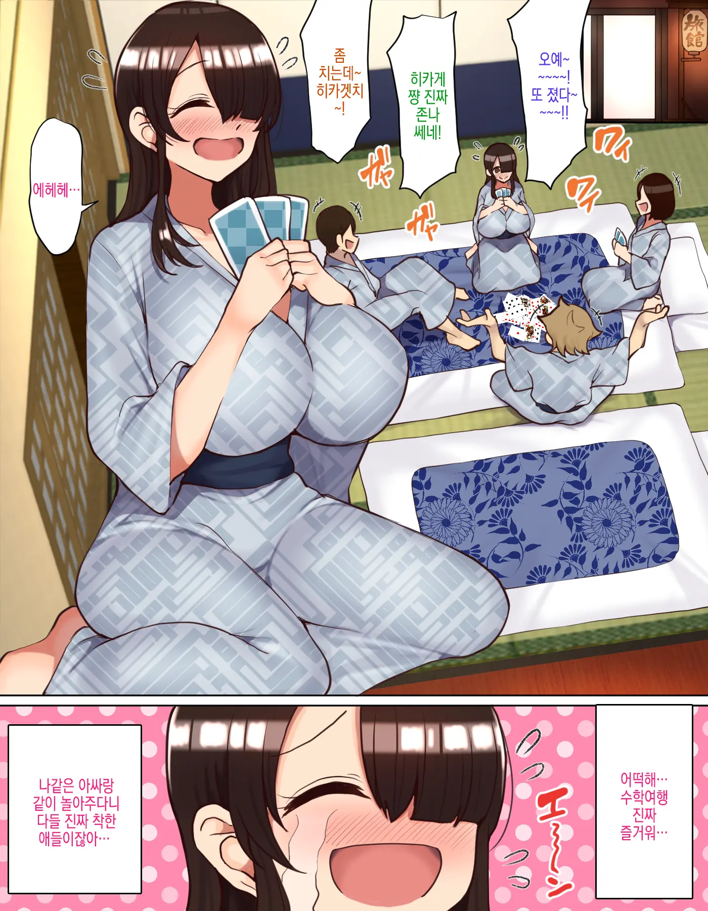 Shuugaku Ryokou De YouCha To Onaji Group Ni Nacchatta Mekakure InCha-Chan | 수학여행에서 인싸와 같은 그룹이 되어버린 눈가린 아싸 쨩