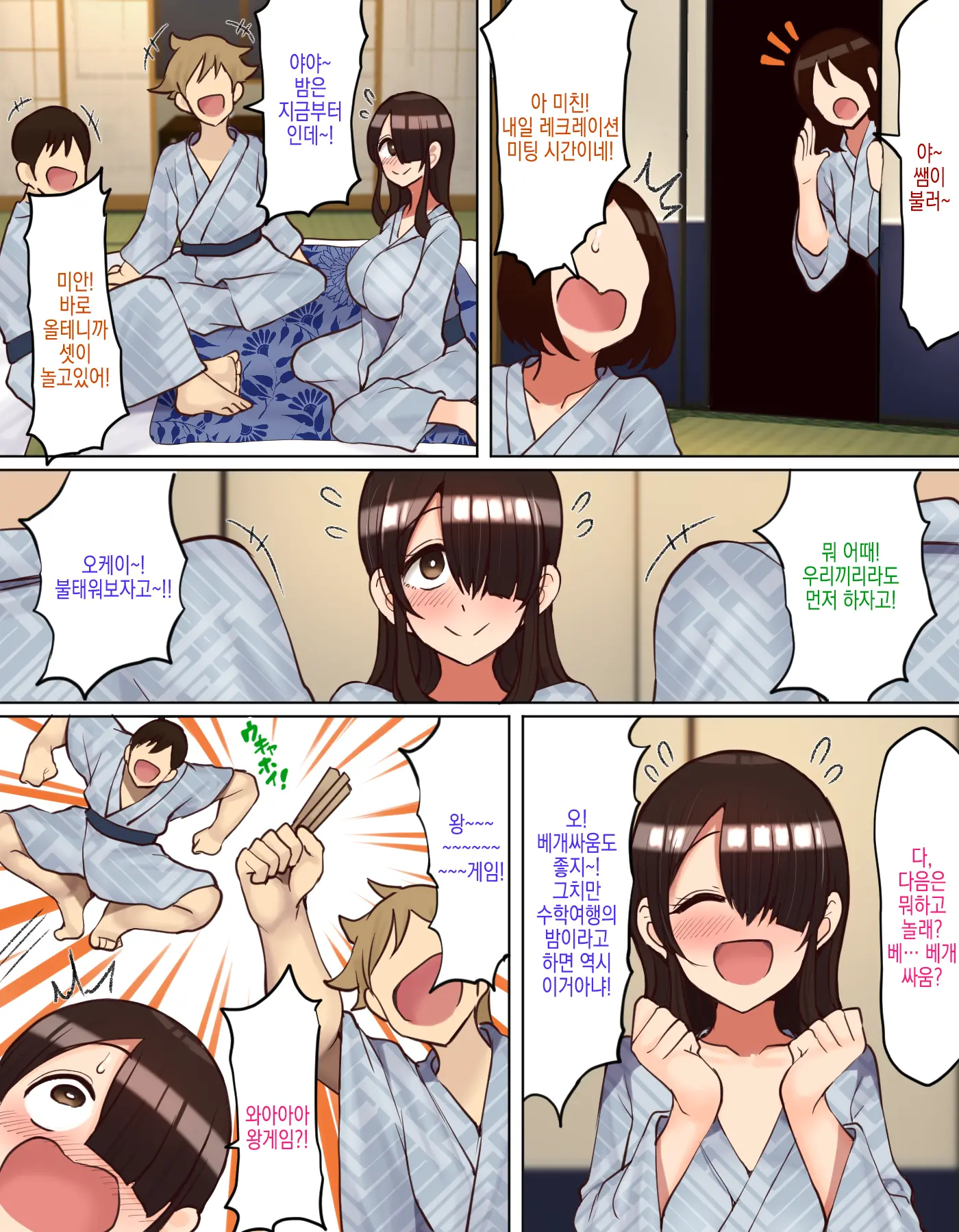 Shuugaku Ryokou De YouCha To Onaji Group Ni Nacchatta Mekakure InCha-Chan | 수학여행에서 인싸와 같은 그룹이 되어버린 눈가린 아싸 쨩