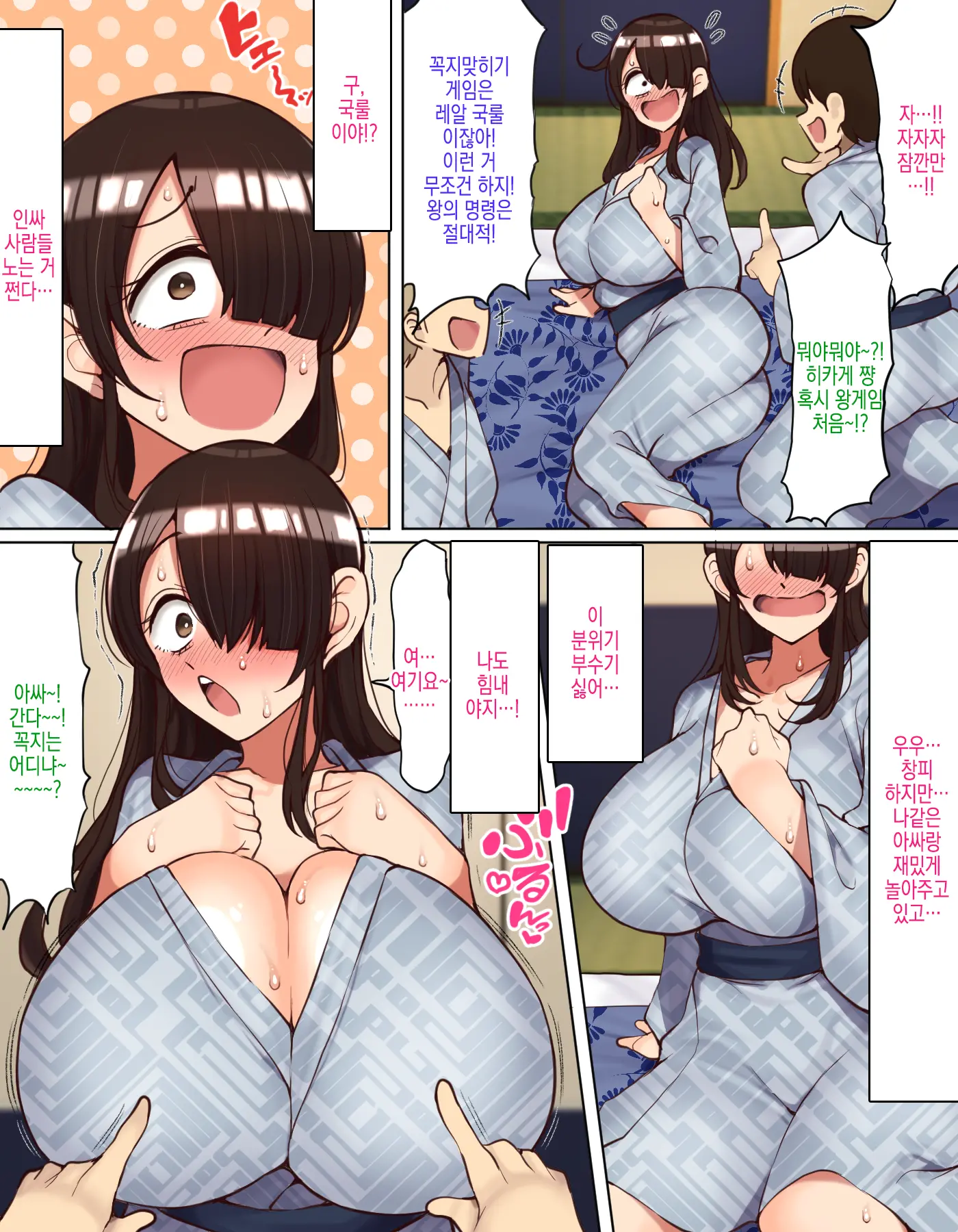Shuugaku Ryokou De YouCha To Onaji Group Ni Nacchatta Mekakure InCha-Chan | 수학여행에서 인싸와 같은 그룹이 되어버린 눈가린 아싸 쨩