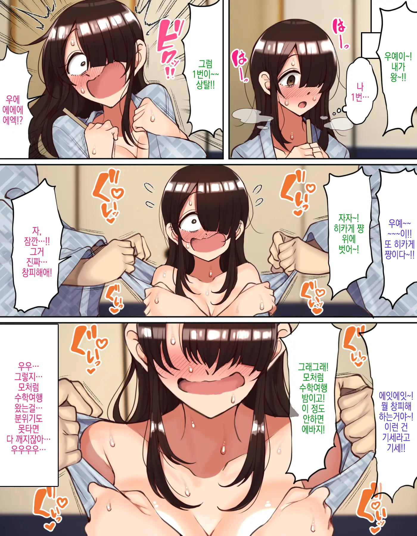 Shuugaku Ryokou De YouCha To Onaji Group Ni Nacchatta Mekakure InCha-Chan | 수학여행에서 인싸와 같은 그룹이 되어버린 눈가린 아싸 쨩