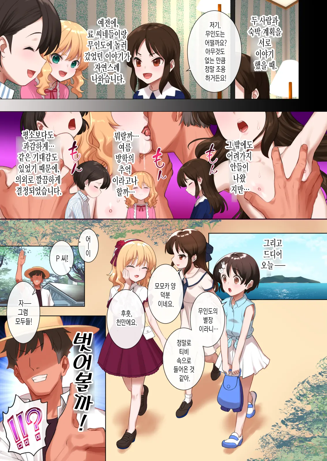 Chie To Arisu To Momoka No Natsu No Sukebe Hon | 치에와 아리스와 모모카의 여름의 개변태 책