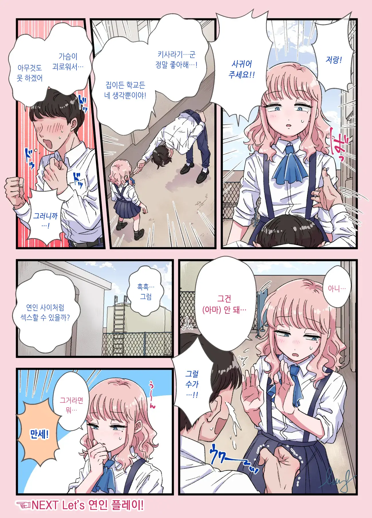 Josou Touban ~Doukyuusei No Seishori Gakari Ni Erabareta Boku~ | 여장당번 ~동급생의 성처리 담당으로 선택된 나~