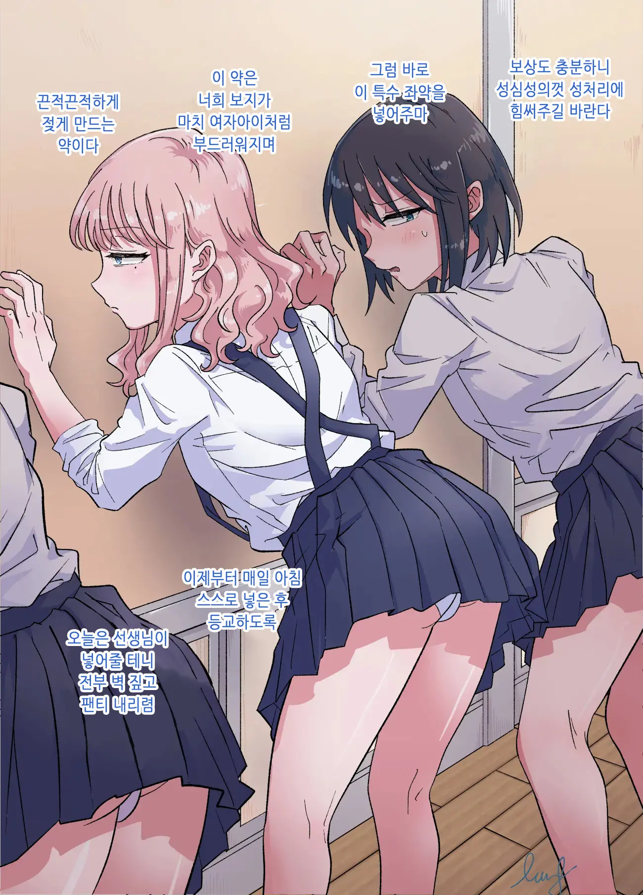 Josou Touban ~Doukyuusei No Seishori Gakari Ni Erabareta Boku~ | 여장당번 ~동급생의 성처리 담당으로 선택된 나~