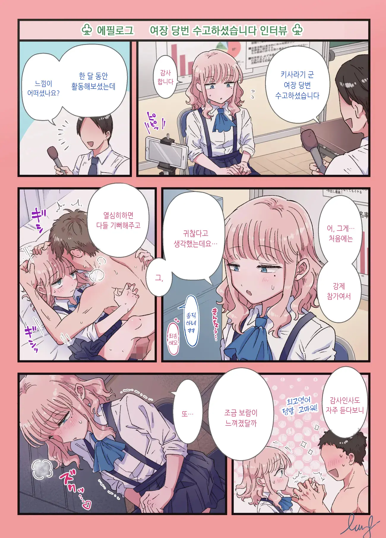 Josou Touban ~Doukyuusei No Seishori Gakari Ni Erabareta Boku~ | 여장당번 ~동급생의 성처리 담당으로 선택된 나~