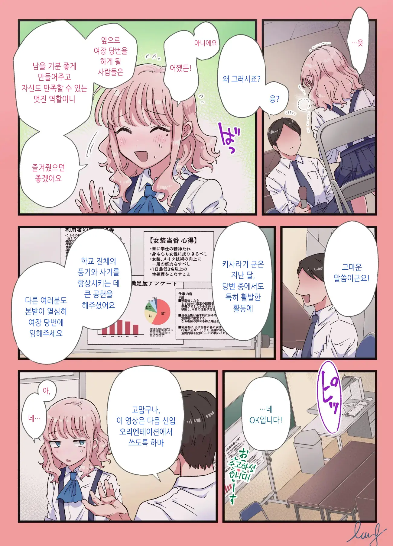 Josou Touban ~Doukyuusei No Seishori Gakari Ni Erabareta Boku~ | 여장당번 ~동급생의 성처리 담당으로 선택된 나~