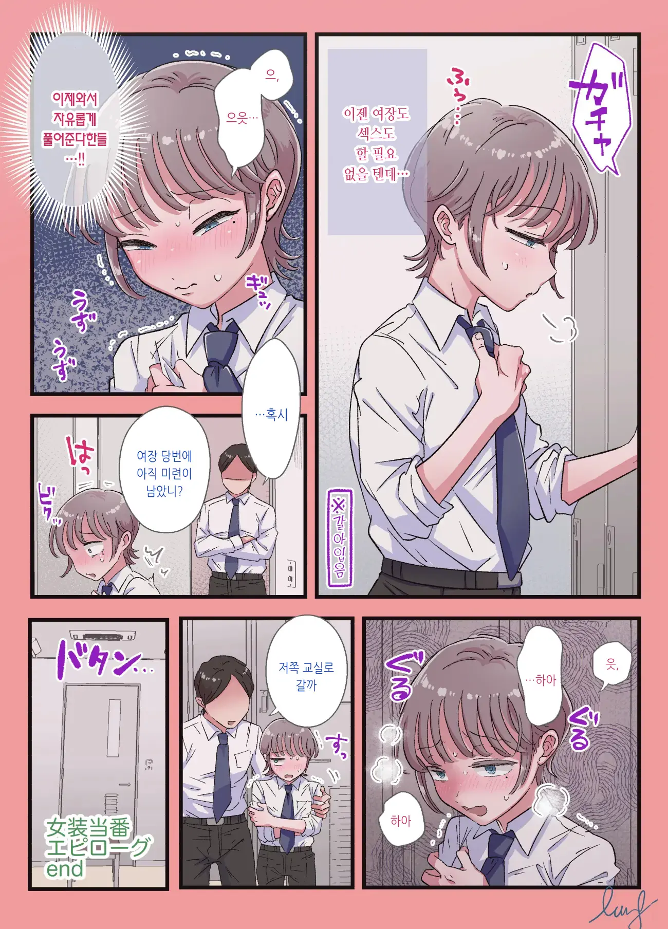 Josou Touban ~Doukyuusei No Seishori Gakari Ni Erabareta Boku~ | 여장당번 ~동급생의 성처리 담당으로 선택된 나~