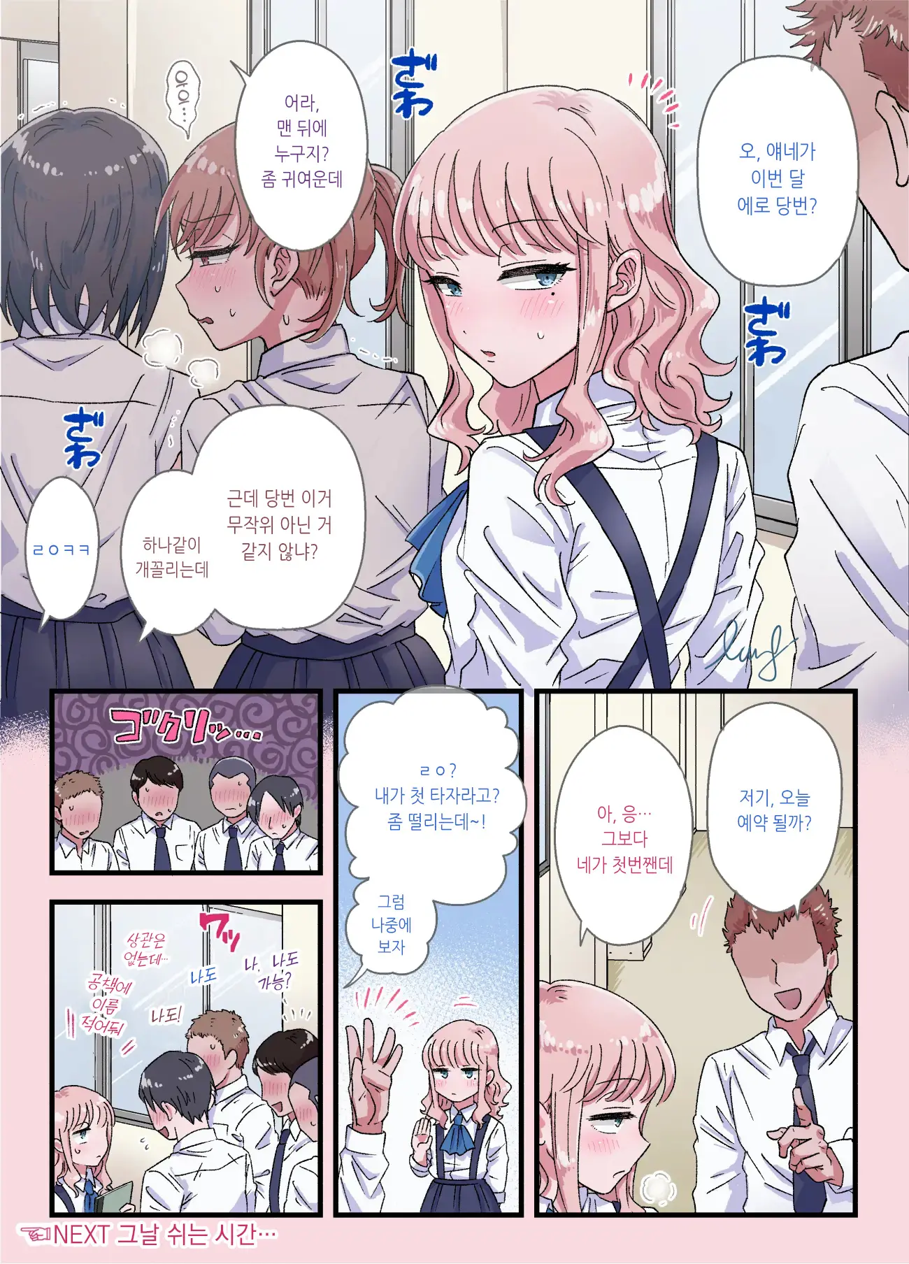 Josou Touban ~Doukyuusei No Seishori Gakari Ni Erabareta Boku~ | 여장당번 ~동급생의 성처리 담당으로 선택된 나~