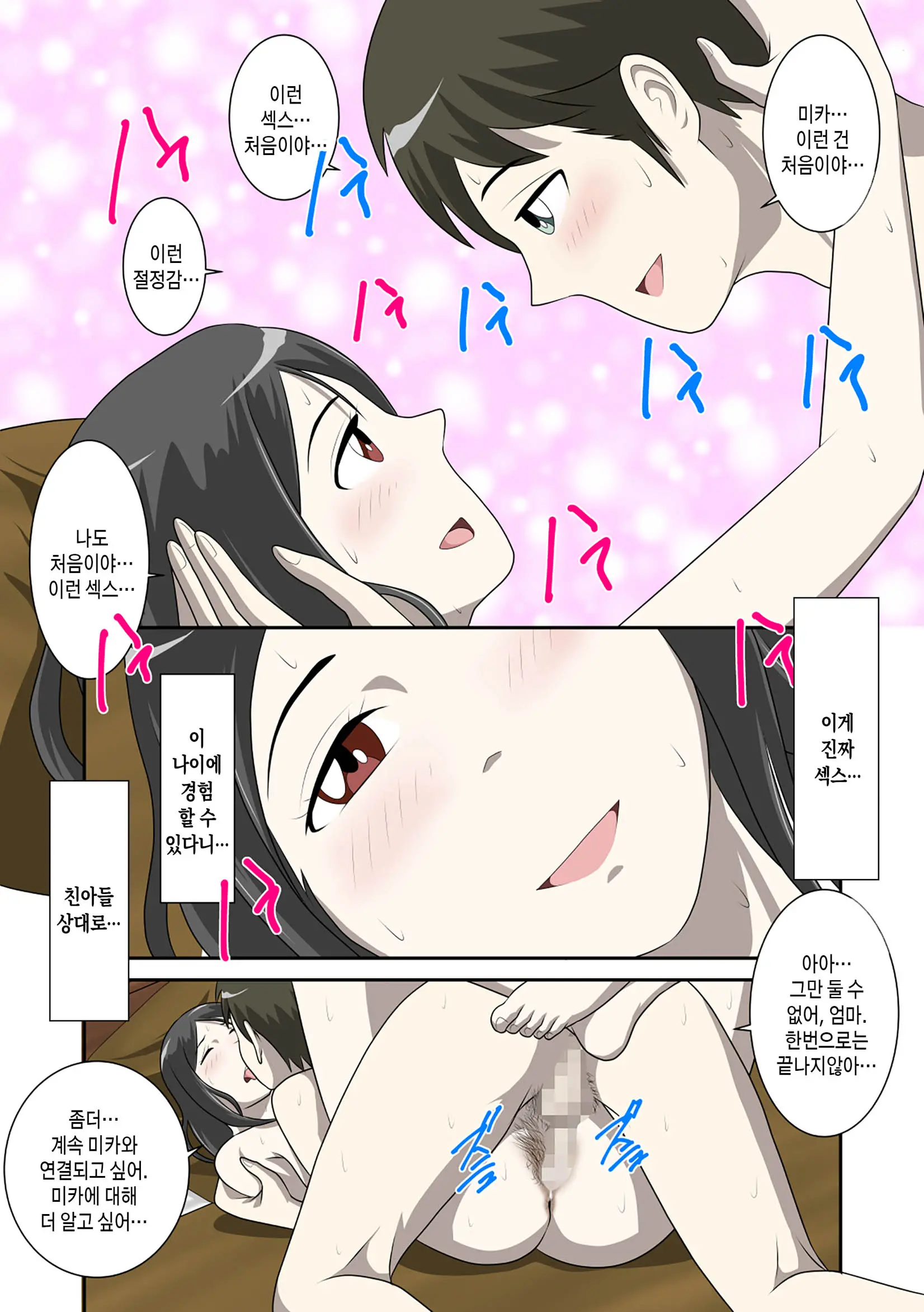 Toaru Jijou Kara SEX Suru Hame Ni Nari, Hontou Ni Hamechatta Toaru Oyako No Ohanashi. Ch1-10 | 어떤 사정으로 섹스하는 처지에 놓인 후에 정말로 빠져버린 모자의 이야기 1~10화