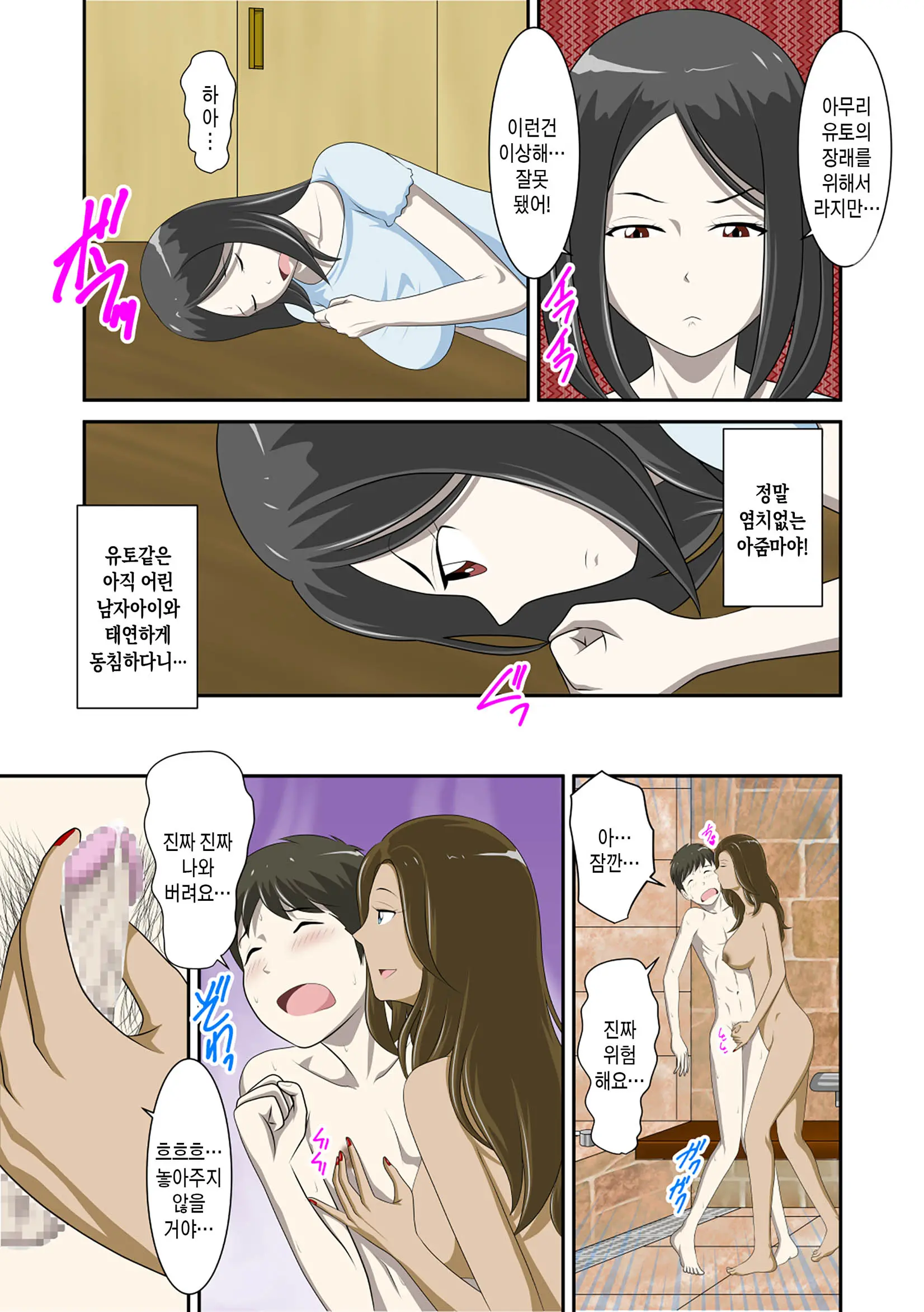 Toaru Jijou Kara SEX Suru Hame Ni Nari, Hontou Ni Hamechatta Toaru Oyako No Ohanashi. Ch1-10 | 어떤 사정으로 섹스하는 처지에 놓인 후에 정말로 빠져버린 모자의 이야기 1~10화