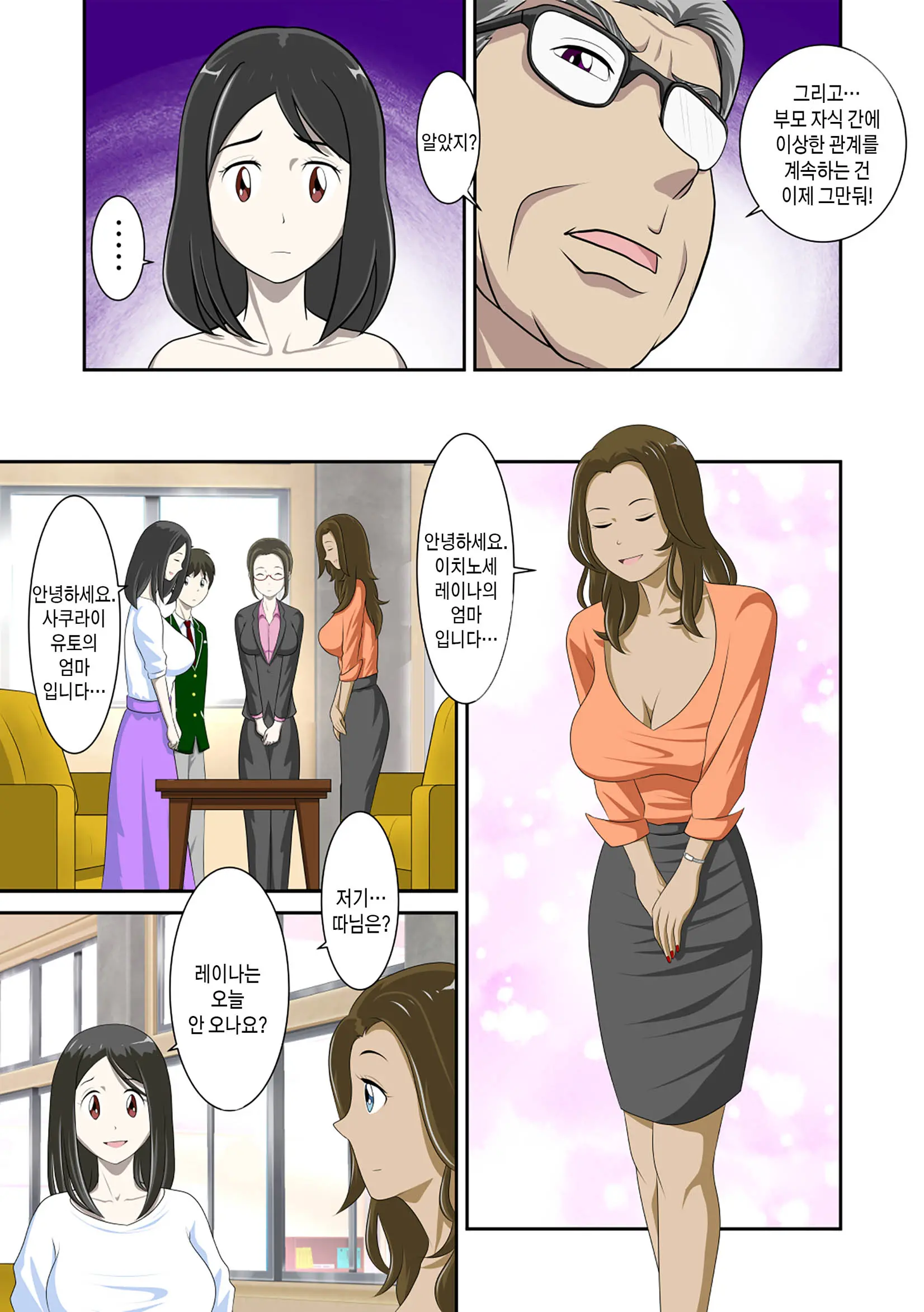 Toaru Jijou Kara SEX Suru Hame Ni Nari, Hontou Ni Hamechatta Toaru Oyako No Ohanashi. Ch1-10 | 어떤 사정으로 섹스하는 처지에 놓인 후에 정말로 빠져버린 모자의 이야기 1~10화