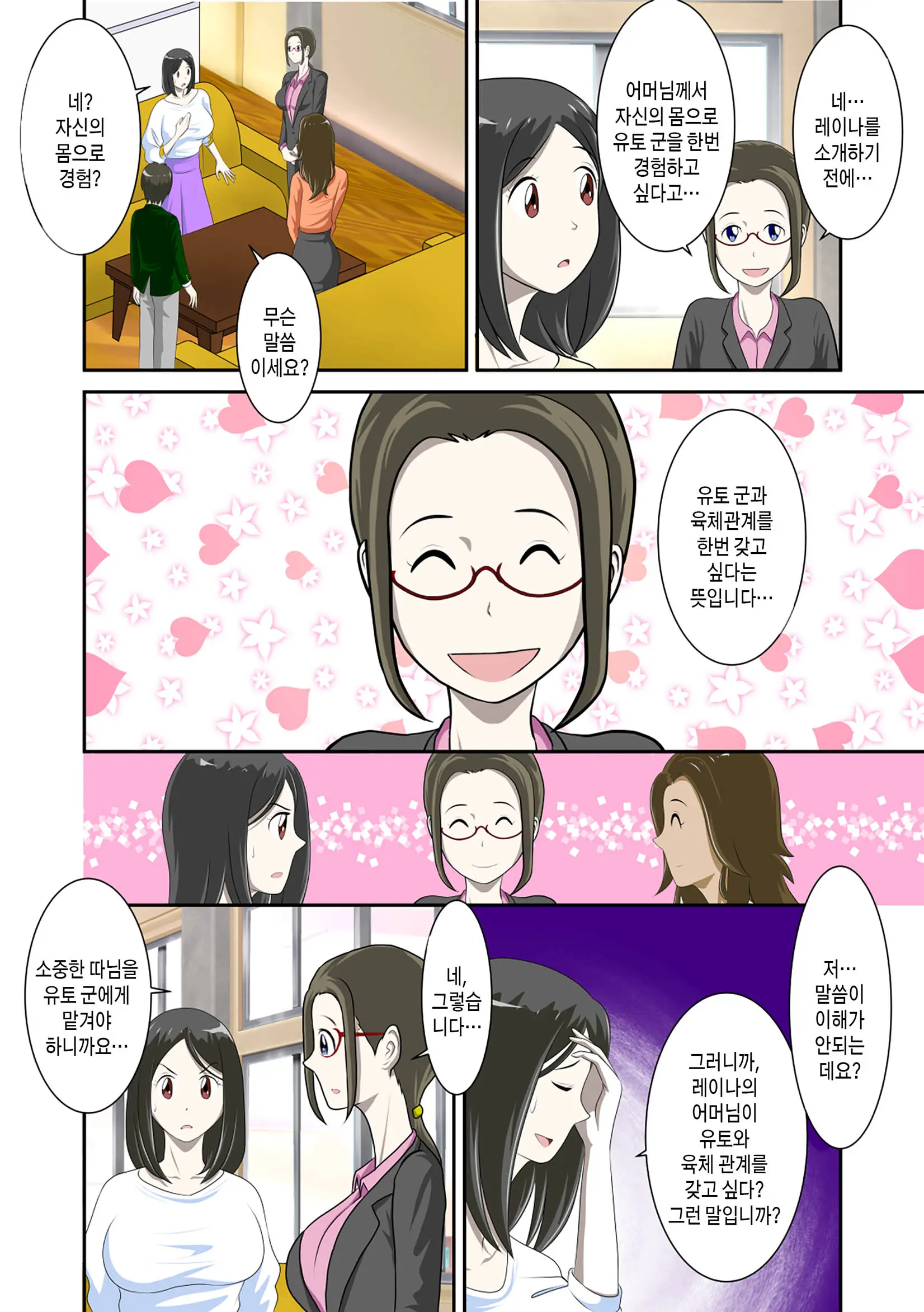 Toaru Jijou Kara SEX Suru Hame Ni Nari, Hontou Ni Hamechatta Toaru Oyako No Ohanashi. Ch1-10 | 어떤 사정으로 섹스하는 처지에 놓인 후에 정말로 빠져버린 모자의 이야기 1~10화