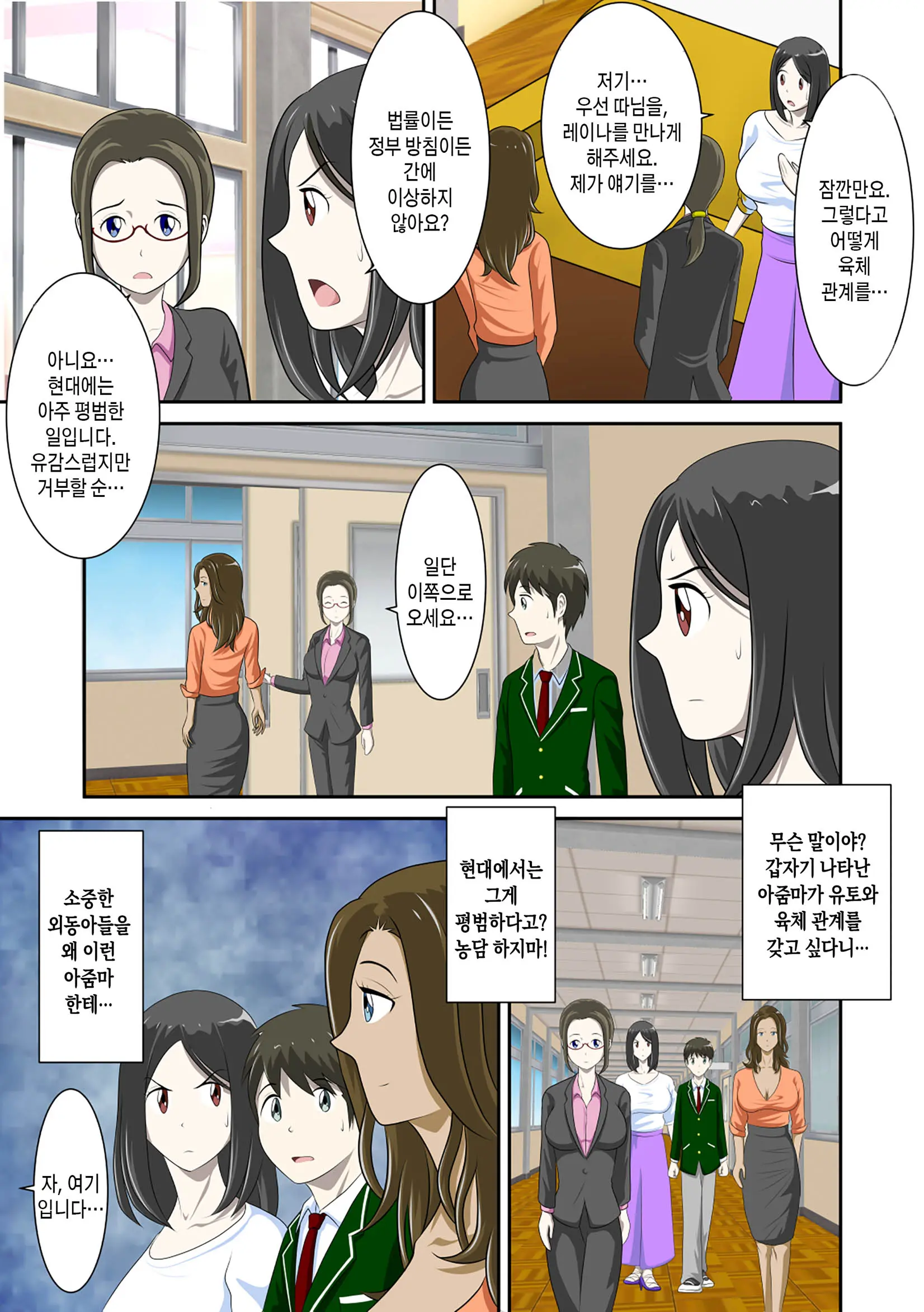 Toaru Jijou Kara SEX Suru Hame Ni Nari, Hontou Ni Hamechatta Toaru Oyako No Ohanashi. Ch1-10 | 어떤 사정으로 섹스하는 처지에 놓인 후에 정말로 빠져버린 모자의 이야기 1~10화