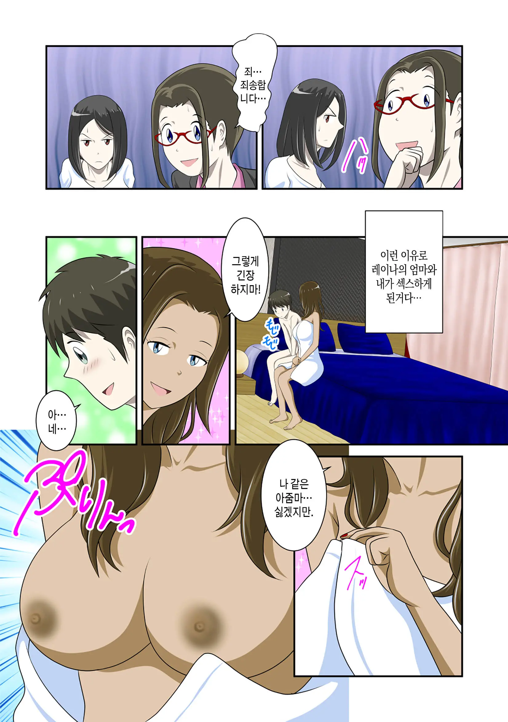 Toaru Jijou Kara SEX Suru Hame Ni Nari, Hontou Ni Hamechatta Toaru Oyako No Ohanashi. Ch1-10 | 어떤 사정으로 섹스하는 처지에 놓인 후에 정말로 빠져버린 모자의 이야기 1~10화