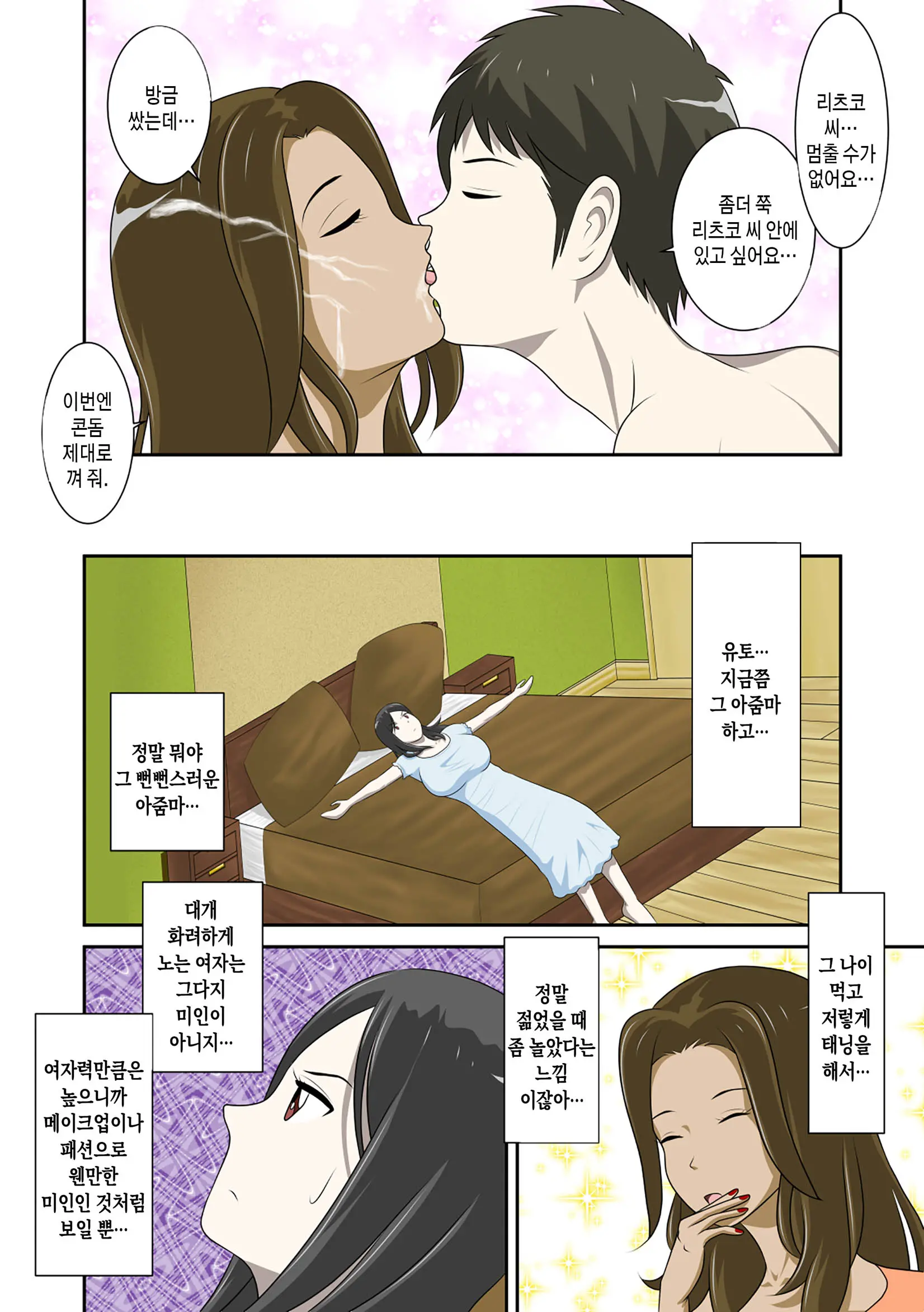 Toaru Jijou Kara SEX Suru Hame Ni Nari, Hontou Ni Hamechatta Toaru Oyako No Ohanashi. Ch1-10 | 어떤 사정으로 섹스하는 처지에 놓인 후에 정말로 빠져버린 모자의 이야기 1~10화