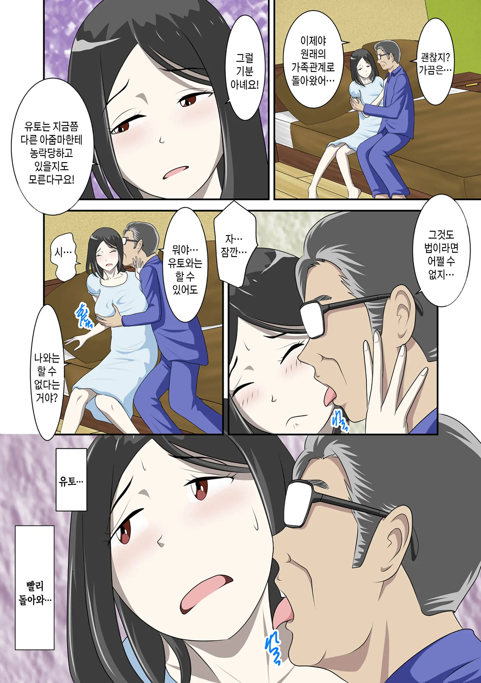 Toaru Jijou Kara SEX Suru Hame Ni Nari, Hontou Ni Hamechatta Toaru Oyako No Ohanashi. Ch1-10 | 어떤 사정으로 섹스하는 처지에 놓인 후에 정말로 빠져버린 모자의 이야기 1~10화