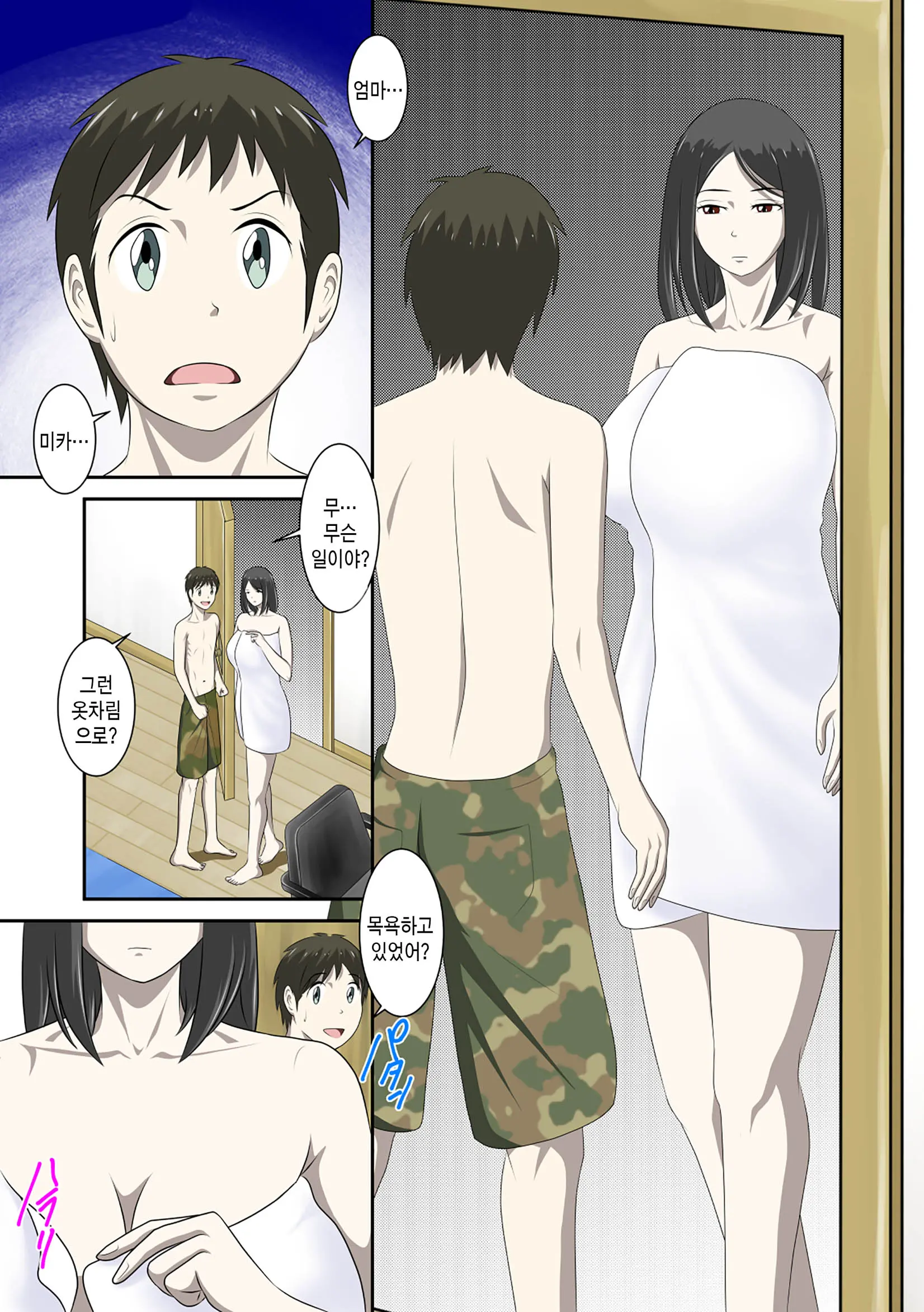 Toaru Jijou Kara SEX Suru Hame Ni Nari, Hontou Ni Hamechatta Toaru Oyako No Ohanashi. Ch1-10 | 어떤 사정으로 섹스하는 처지에 놓인 후에 정말로 빠져버린 모자의 이야기 1~10화