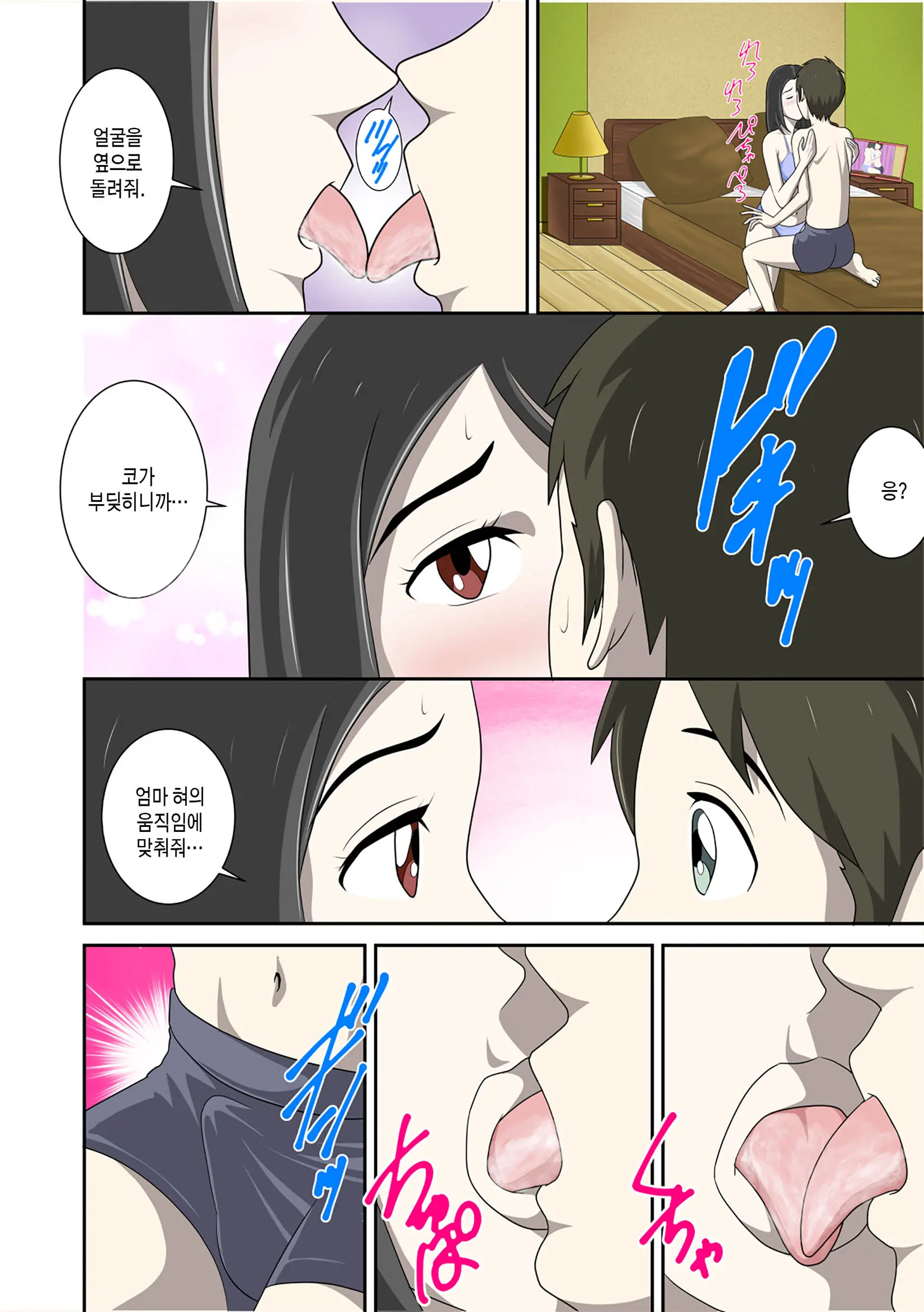 Toaru Jijou Kara SEX Suru Hame Ni Nari, Hontou Ni Hamechatta Toaru Oyako No Ohanashi. Ch1-10 | 어떤 사정으로 섹스하는 처지에 놓인 후에 정말로 빠져버린 모자의 이야기 1~10화