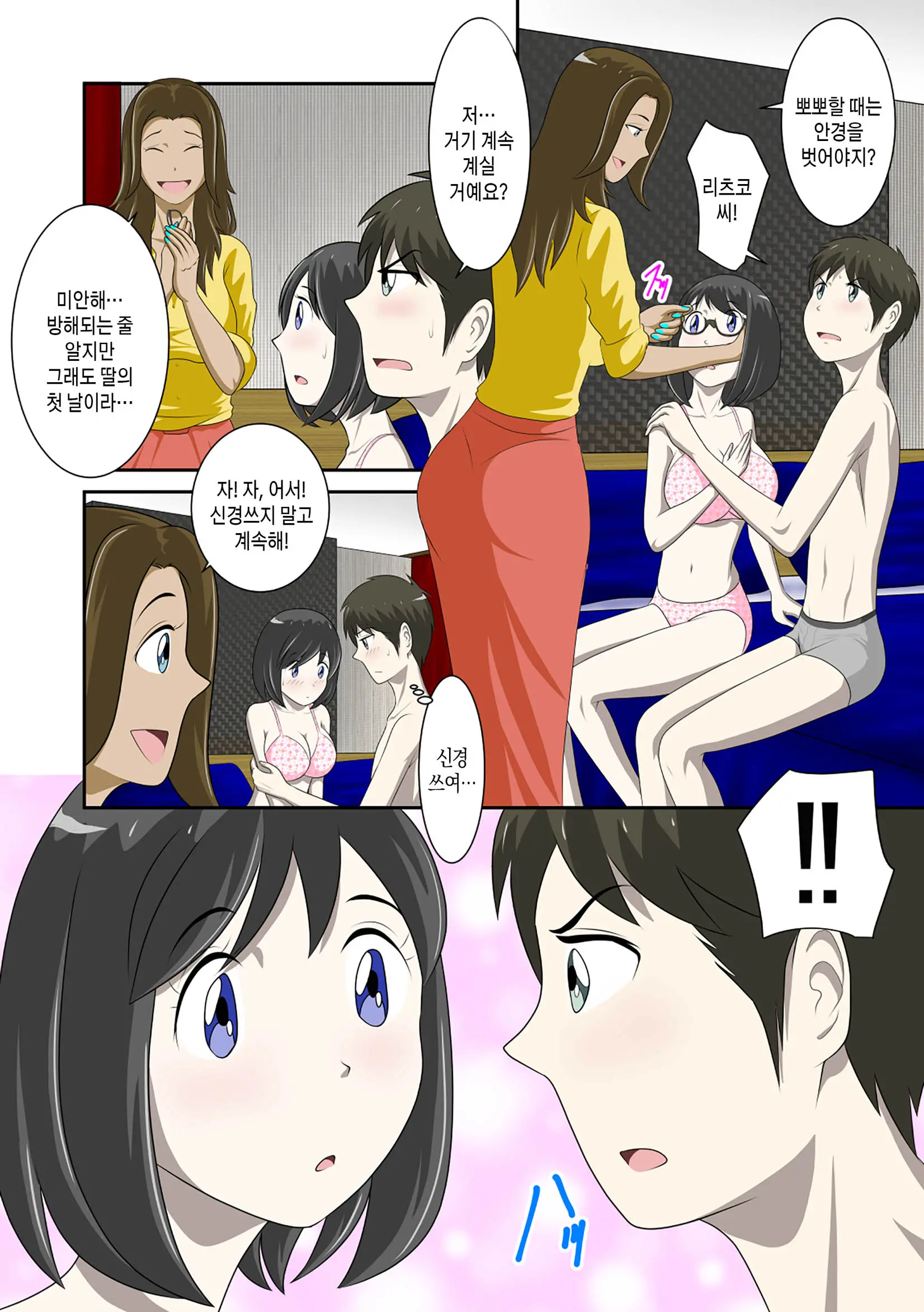 Toaru Jijou Kara SEX Suru Hame Ni Nari, Hontou Ni Hamechatta Toaru Oyako No Ohanashi. Ch1-10 | 어떤 사정으로 섹스하는 처지에 놓인 후에 정말로 빠져버린 모자의 이야기 1~10화