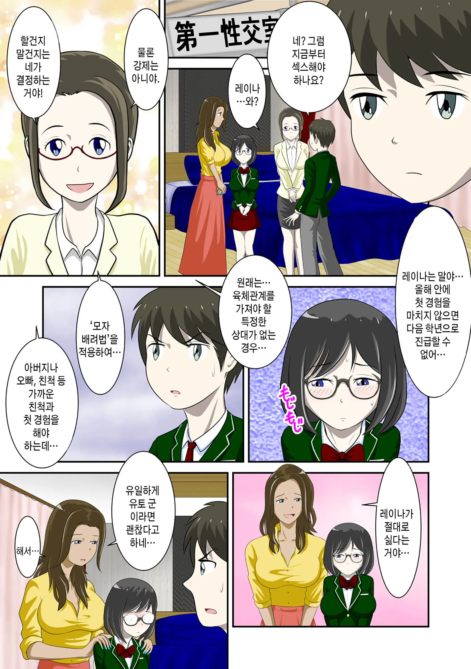 Toaru Jijou Kara SEX Suru Hame Ni Nari, Hontou Ni Hamechatta Toaru Oyako No Ohanashi. Ch1-10 | 어떤 사정으로 섹스하는 처지에 놓인 후에 정말로 빠져버린 모자의 이야기 1~10화