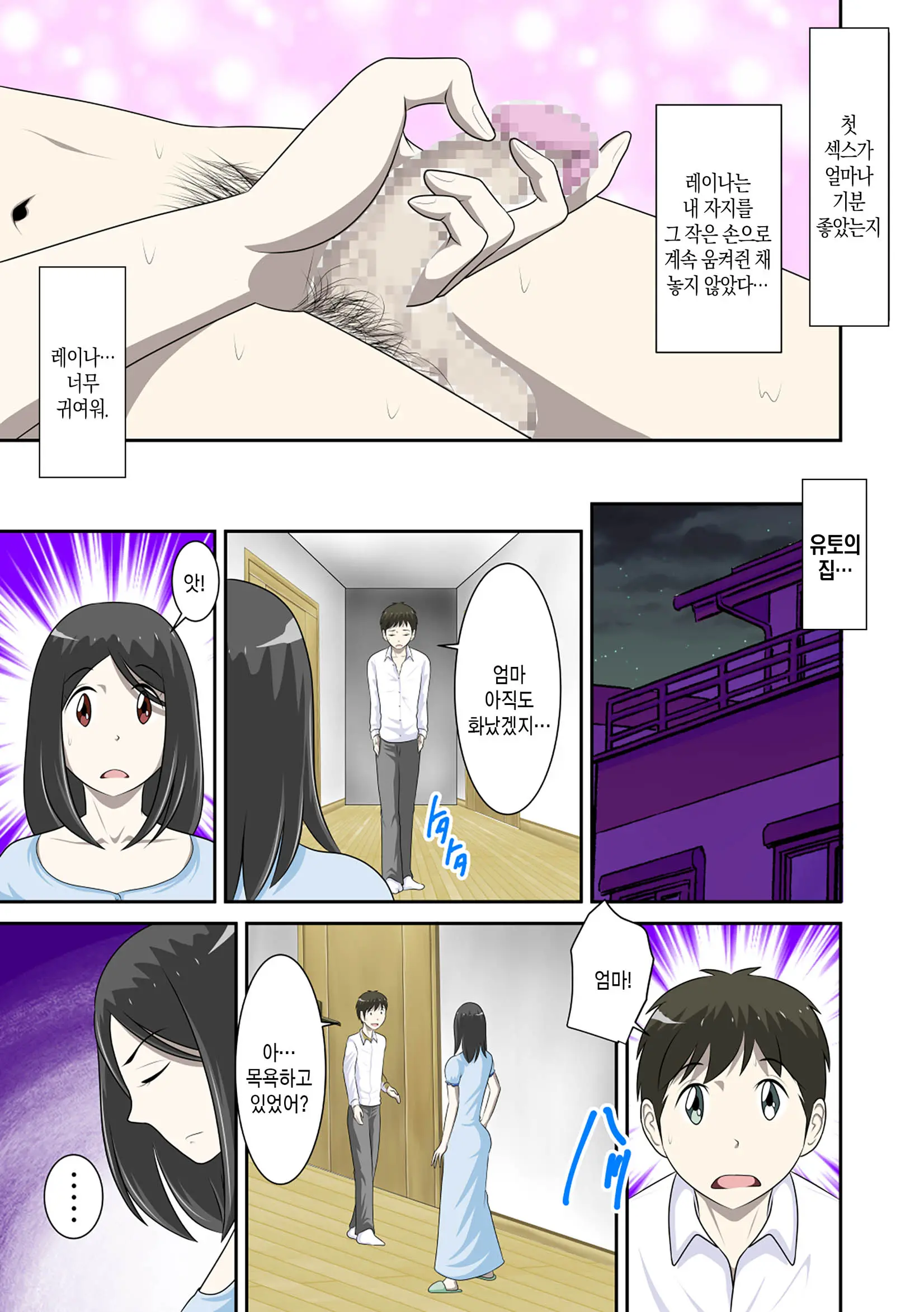 Toaru Jijou Kara SEX Suru Hame Ni Nari, Hontou Ni Hamechatta Toaru Oyako No Ohanashi. Ch1-10 | 어떤 사정으로 섹스하는 처지에 놓인 후에 정말로 빠져버린 모자의 이야기 1~10화