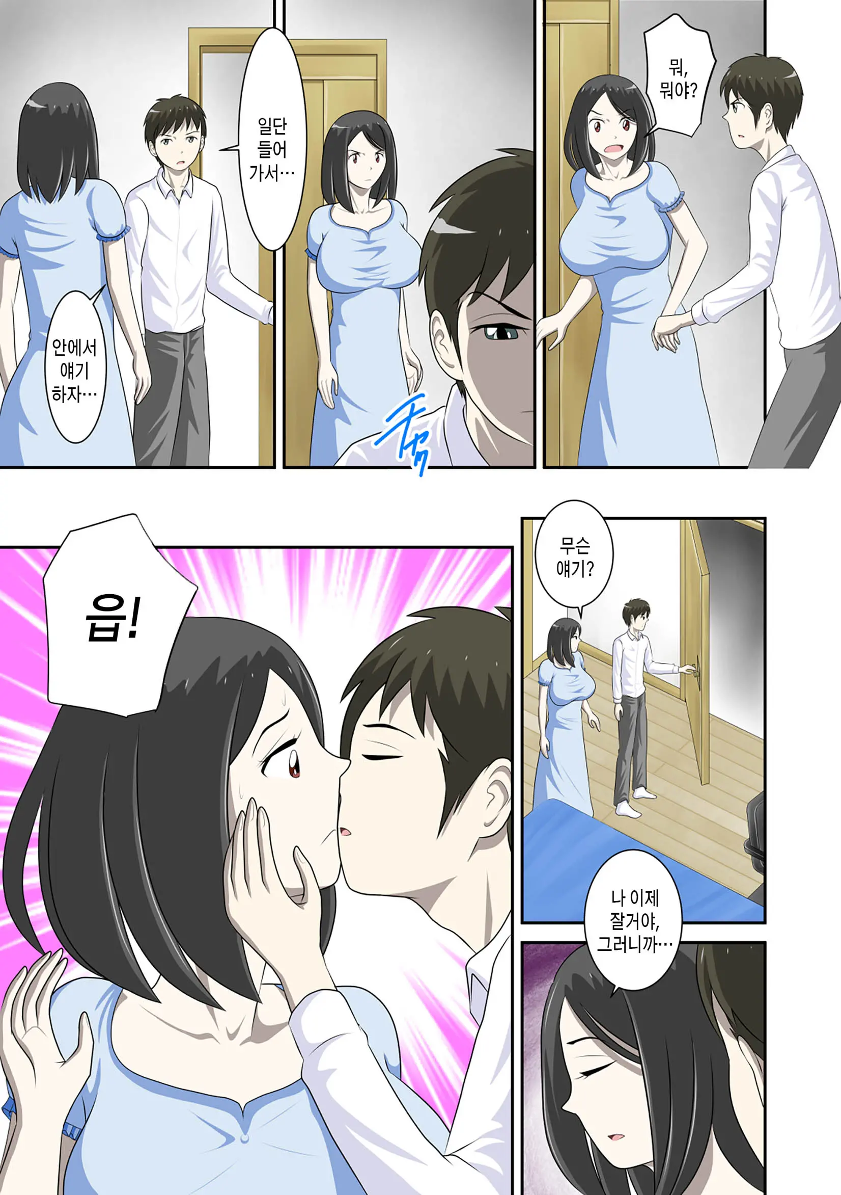 Toaru Jijou Kara SEX Suru Hame Ni Nari, Hontou Ni Hamechatta Toaru Oyako No Ohanashi. Ch1-10 | 어떤 사정으로 섹스하는 처지에 놓인 후에 정말로 빠져버린 모자의 이야기 1~10화