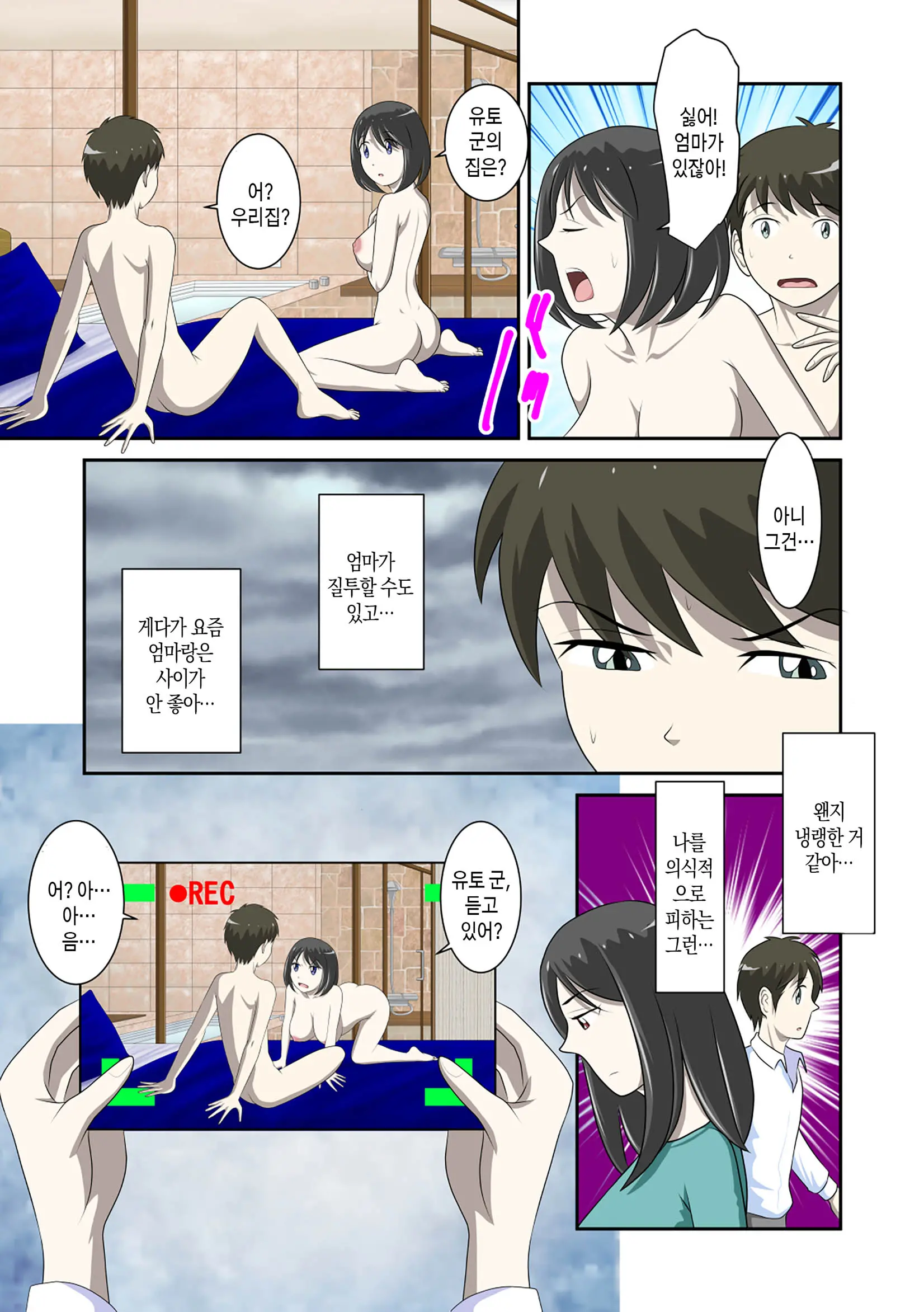 Toaru Jijou Kara SEX Suru Hame Ni Nari, Hontou Ni Hamechatta Toaru Oyako No Ohanashi. Ch1-10 | 어떤 사정으로 섹스하는 처지에 놓인 후에 정말로 빠져버린 모자의 이야기 1~10화
