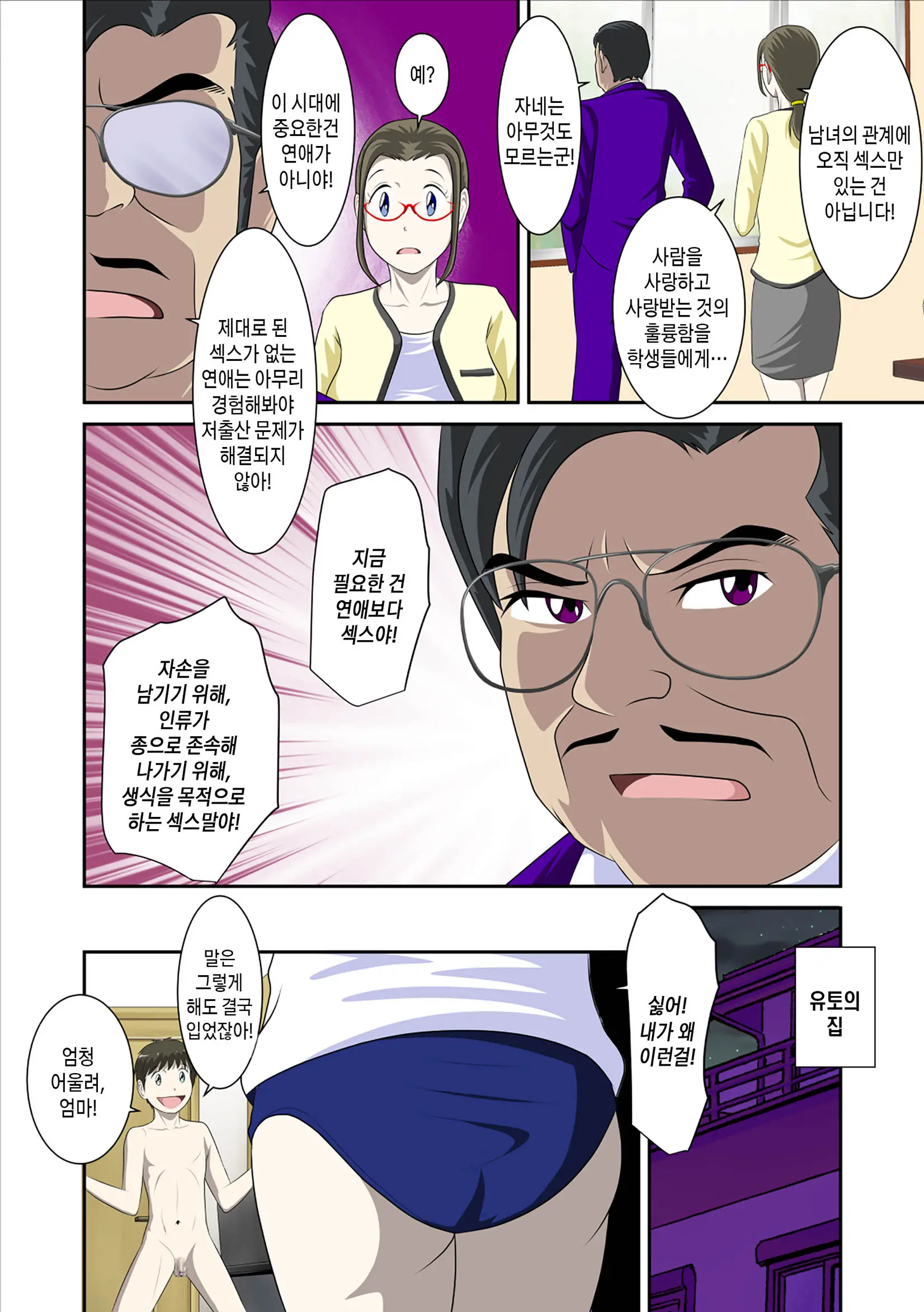 Toaru Jijou Kara SEX Suru Hame Ni Nari, Hontou Ni Hamechatta Toaru Oyako No Ohanashi. Ch1-10 | 어떤 사정으로 섹스하는 처지에 놓인 후에 정말로 빠져버린 모자의 이야기 1~10화