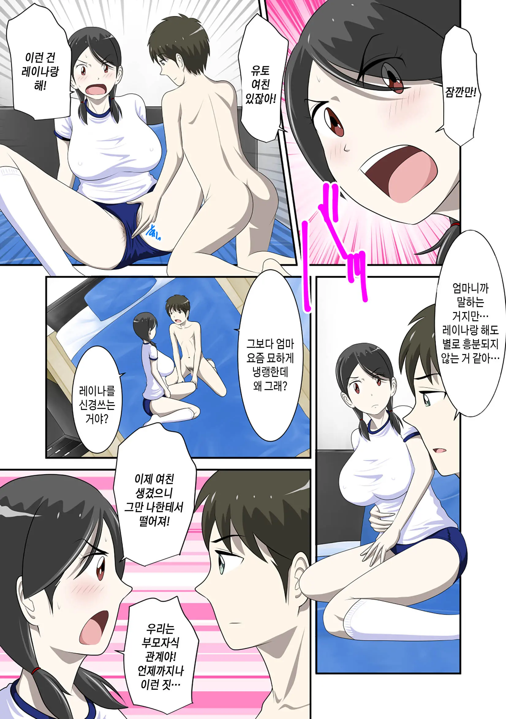 Toaru Jijou Kara SEX Suru Hame Ni Nari, Hontou Ni Hamechatta Toaru Oyako No Ohanashi. Ch1-10 | 어떤 사정으로 섹스하는 처지에 놓인 후에 정말로 빠져버린 모자의 이야기 1~10화