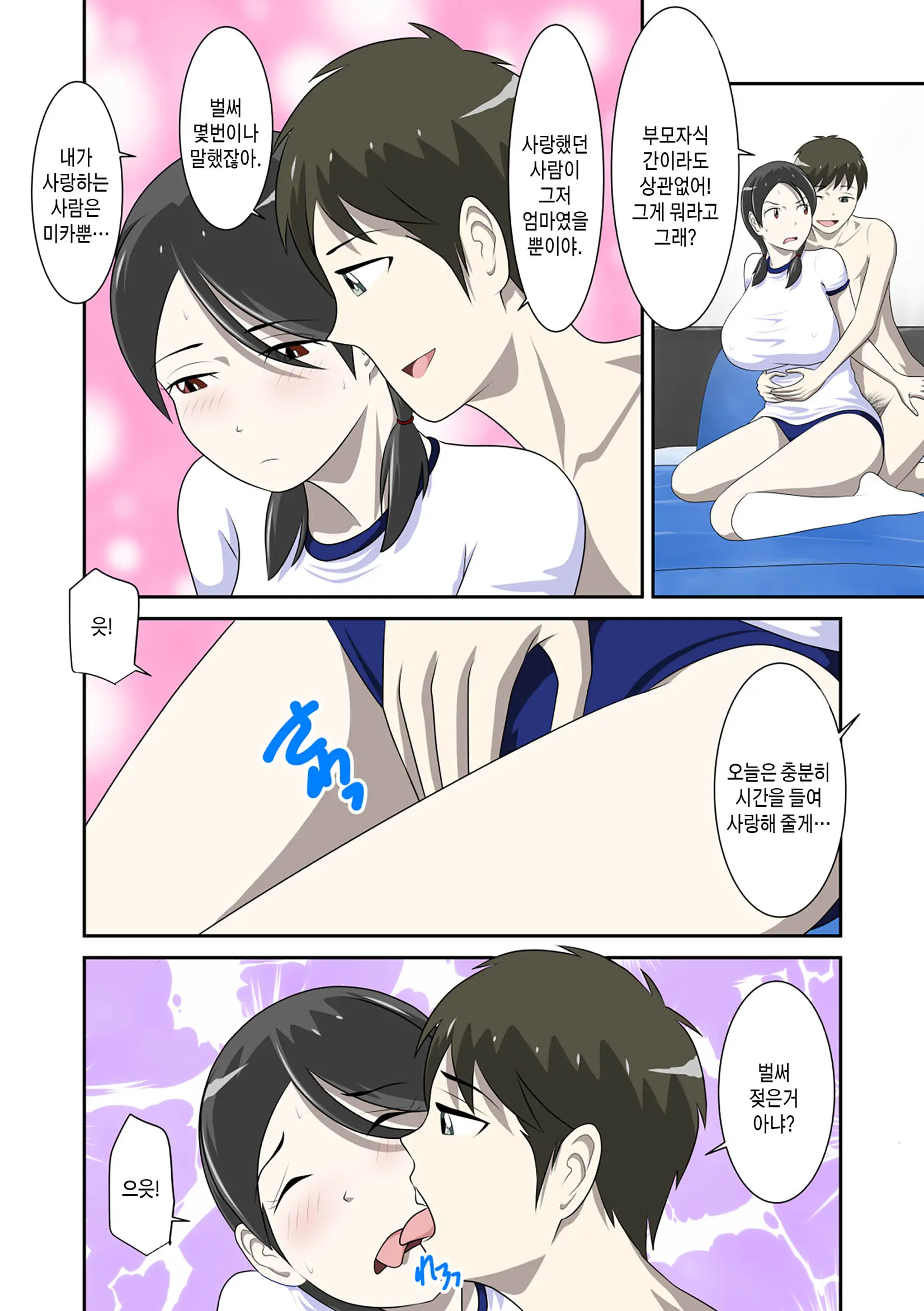 Toaru Jijou Kara SEX Suru Hame Ni Nari, Hontou Ni Hamechatta Toaru Oyako No Ohanashi. Ch1-10 | 어떤 사정으로 섹스하는 처지에 놓인 후에 정말로 빠져버린 모자의 이야기 1~10화