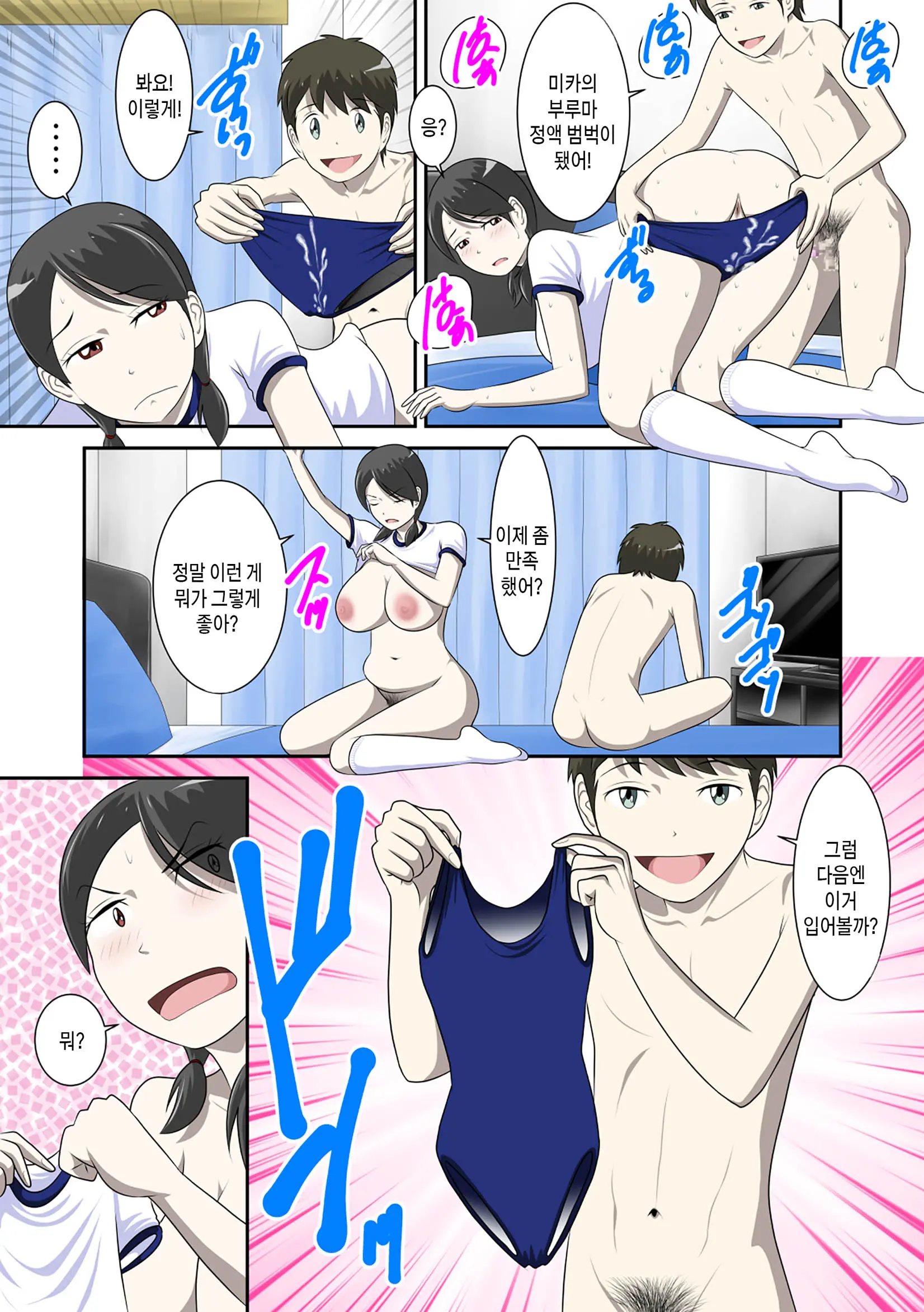 Toaru Jijou Kara SEX Suru Hame Ni Nari, Hontou Ni Hamechatta Toaru Oyako No Ohanashi. Ch1-10 | 어떤 사정으로 섹스하는 처지에 놓인 후에 정말로 빠져버린 모자의 이야기 1~10화