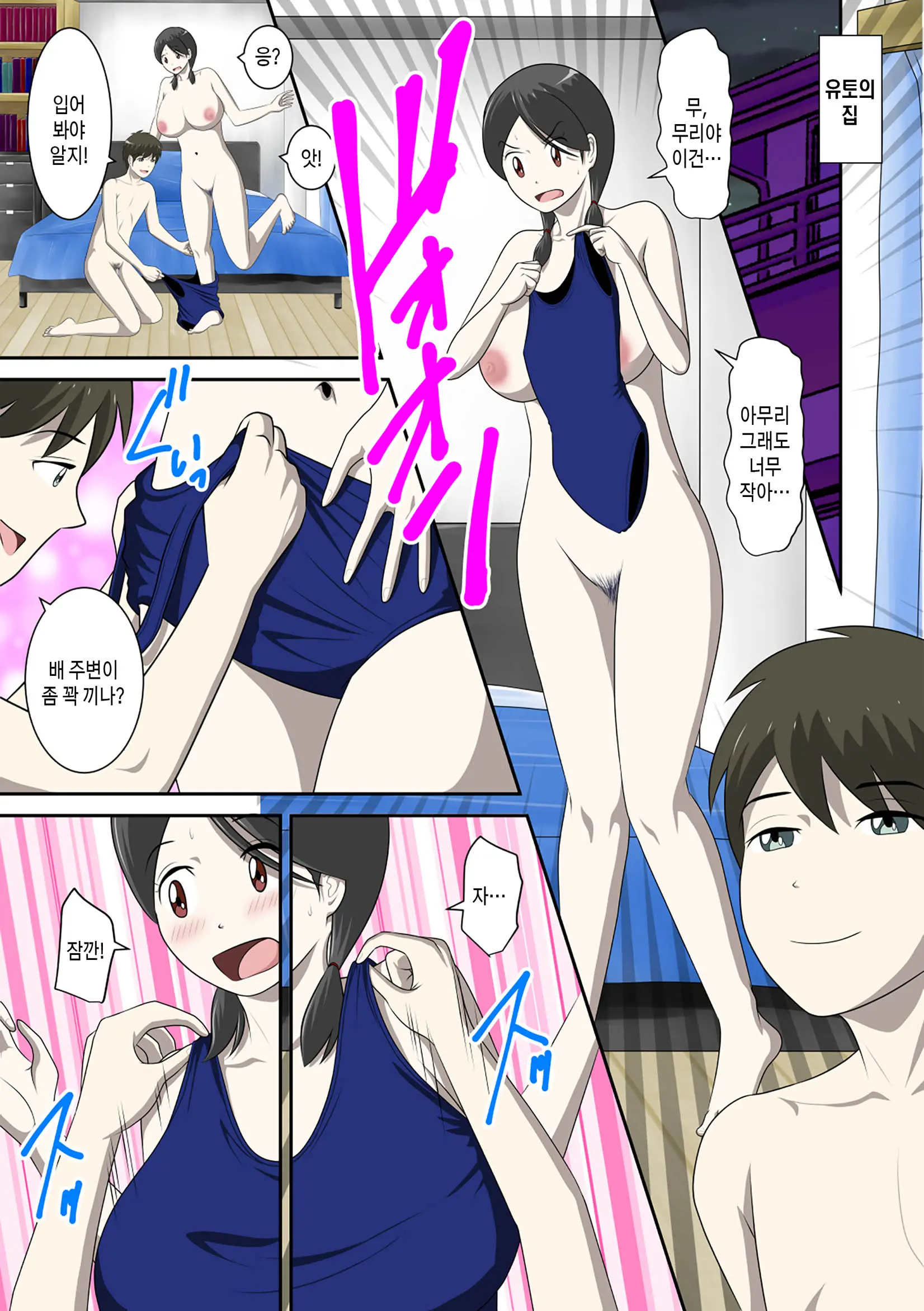 Toaru Jijou Kara SEX Suru Hame Ni Nari, Hontou Ni Hamechatta Toaru Oyako No Ohanashi. Ch1-10 | 어떤 사정으로 섹스하는 처지에 놓인 후에 정말로 빠져버린 모자의 이야기 1~10화
