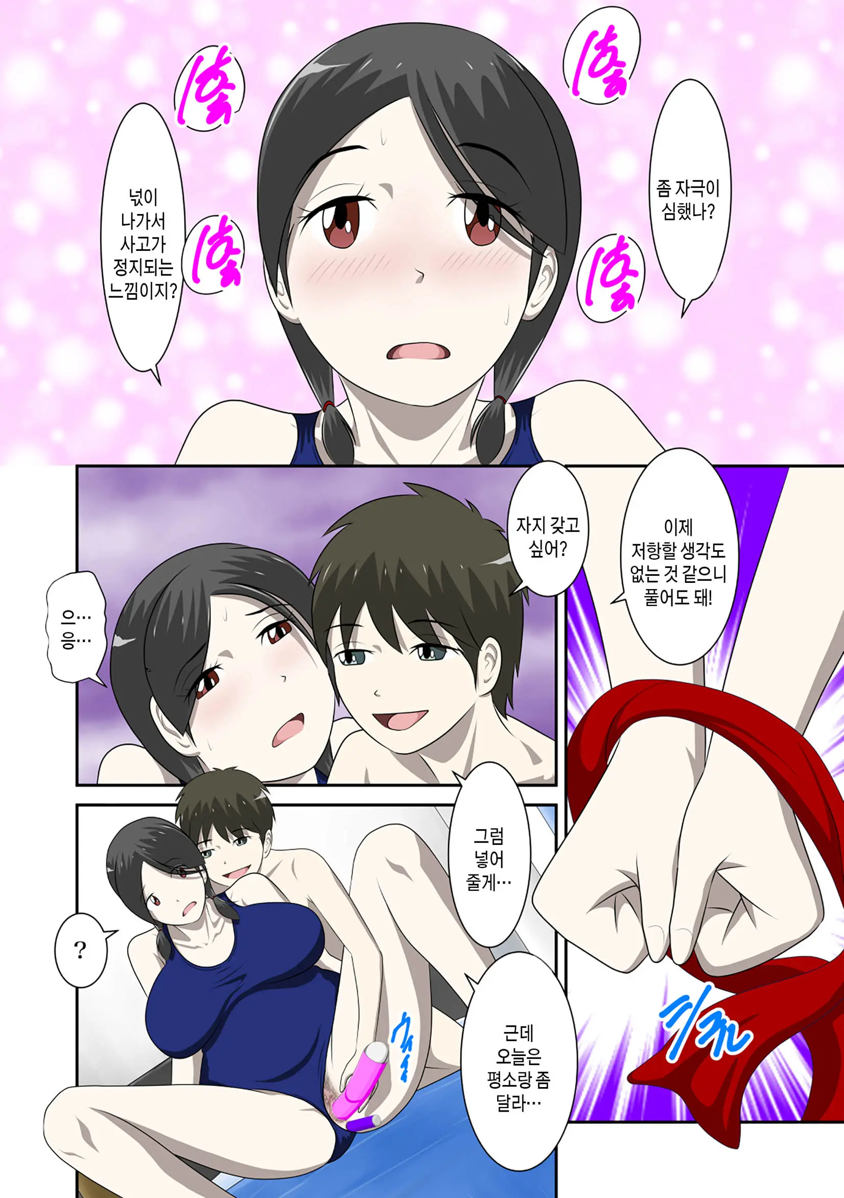 Toaru Jijou Kara SEX Suru Hame Ni Nari, Hontou Ni Hamechatta Toaru Oyako No Ohanashi. Ch1-10 | 어떤 사정으로 섹스하는 처지에 놓인 후에 정말로 빠져버린 모자의 이야기 1~10화