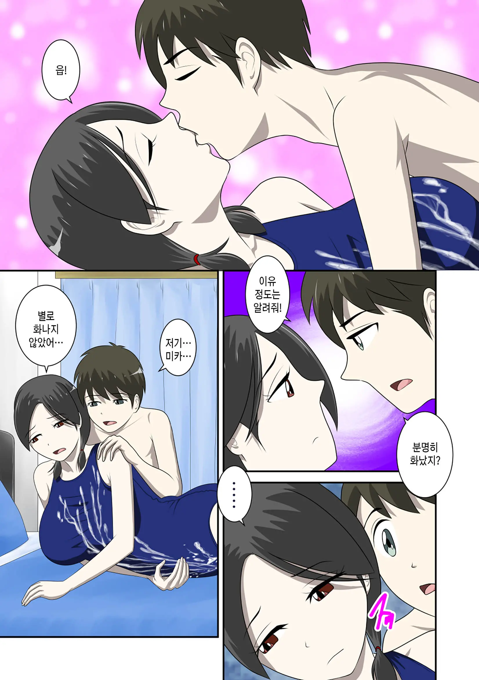 Toaru Jijou Kara SEX Suru Hame Ni Nari, Hontou Ni Hamechatta Toaru Oyako No Ohanashi. Ch1-10 | 어떤 사정으로 섹스하는 처지에 놓인 후에 정말로 빠져버린 모자의 이야기 1~10화