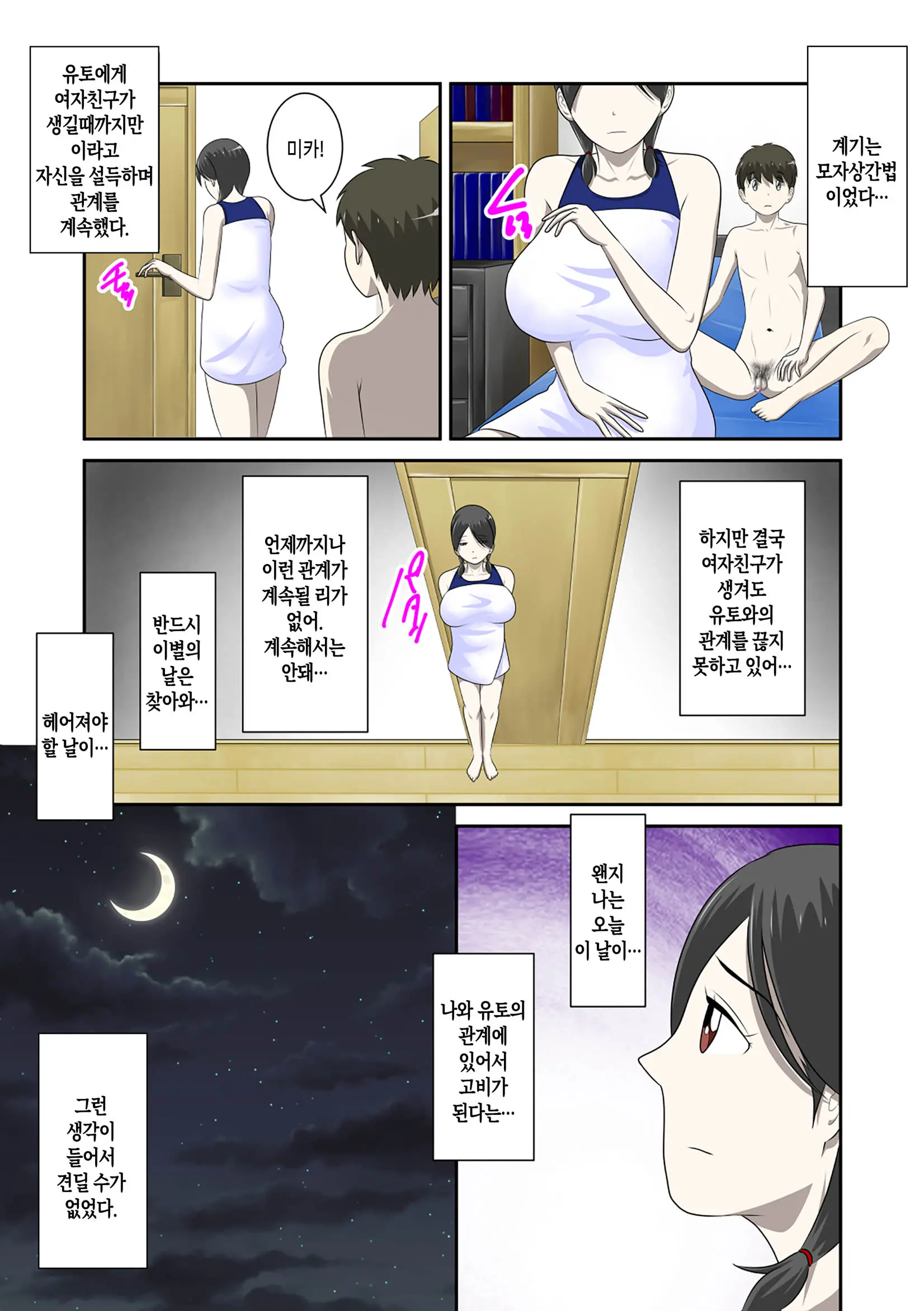 Toaru Jijou Kara SEX Suru Hame Ni Nari, Hontou Ni Hamechatta Toaru Oyako No Ohanashi. Ch1-10 | 어떤 사정으로 섹스하는 처지에 놓인 후에 정말로 빠져버린 모자의 이야기 1~10화