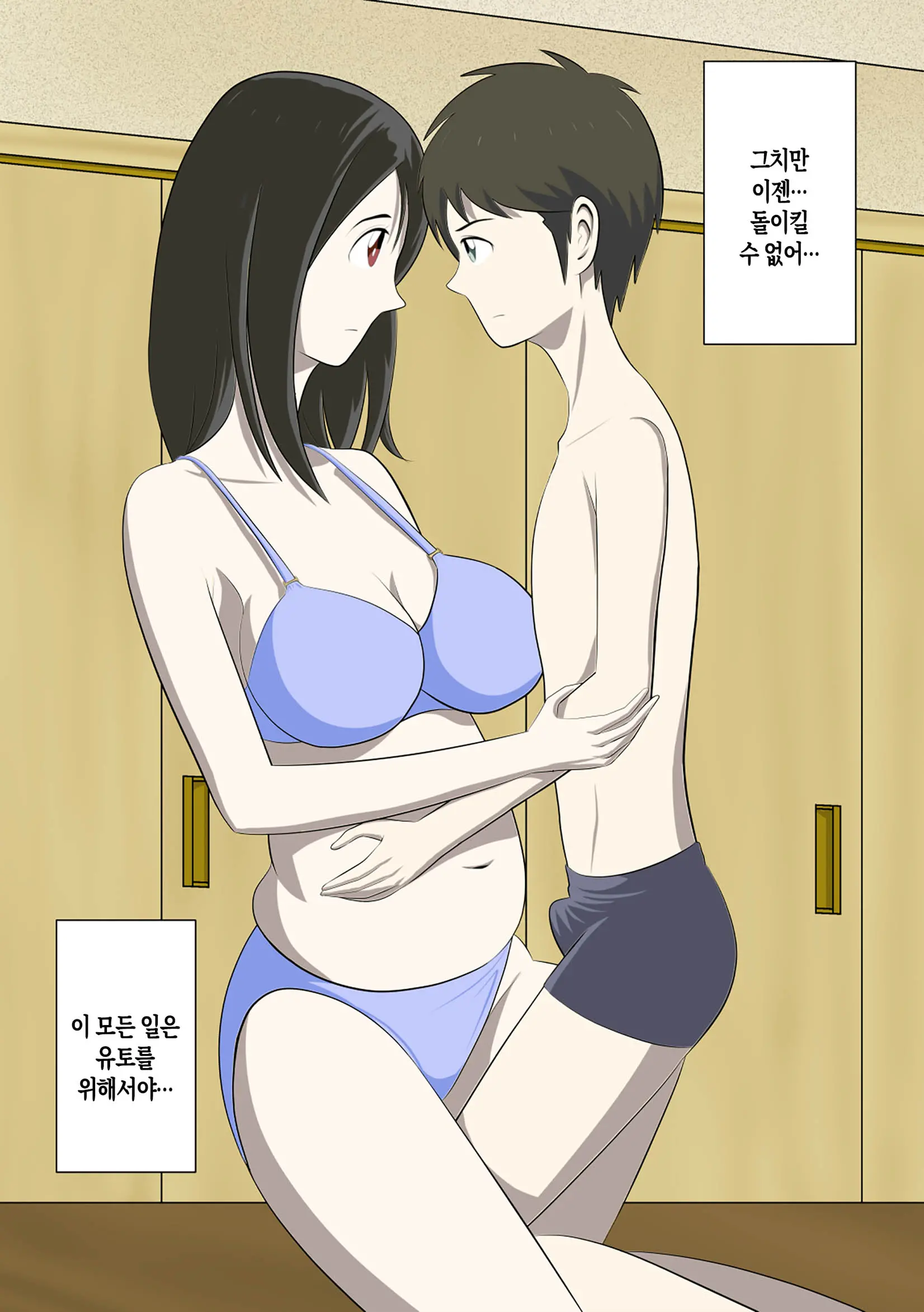 Toaru Jijou Kara SEX Suru Hame Ni Nari, Hontou Ni Hamechatta Toaru Oyako No Ohanashi. Ch1-10 | 어떤 사정으로 섹스하는 처지에 놓인 후에 정말로 빠져버린 모자의 이야기 1~10화