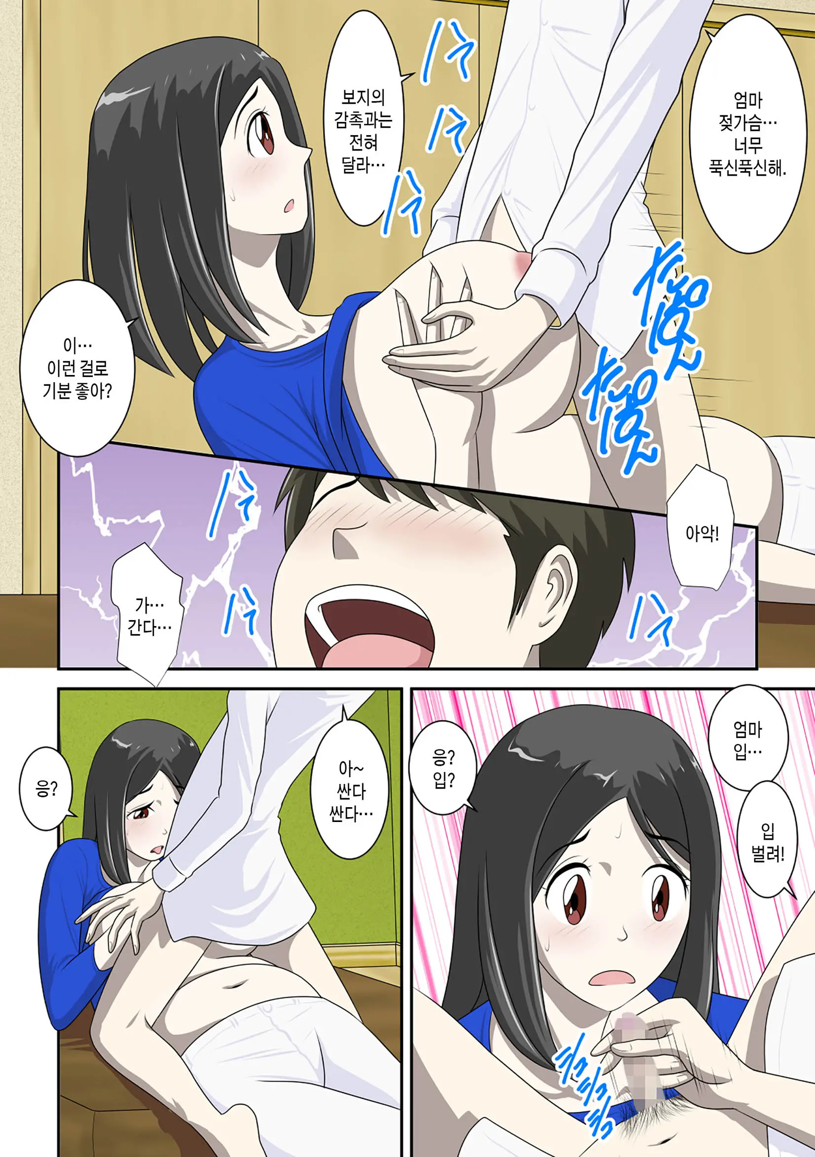 Toaru Jijou Kara SEX Suru Hame Ni Nari, Hontou Ni Hamechatta Toaru Oyako No Ohanashi. Ch1-10 | 어떤 사정으로 섹스하는 처지에 놓인 후에 정말로 빠져버린 모자의 이야기 1~10화