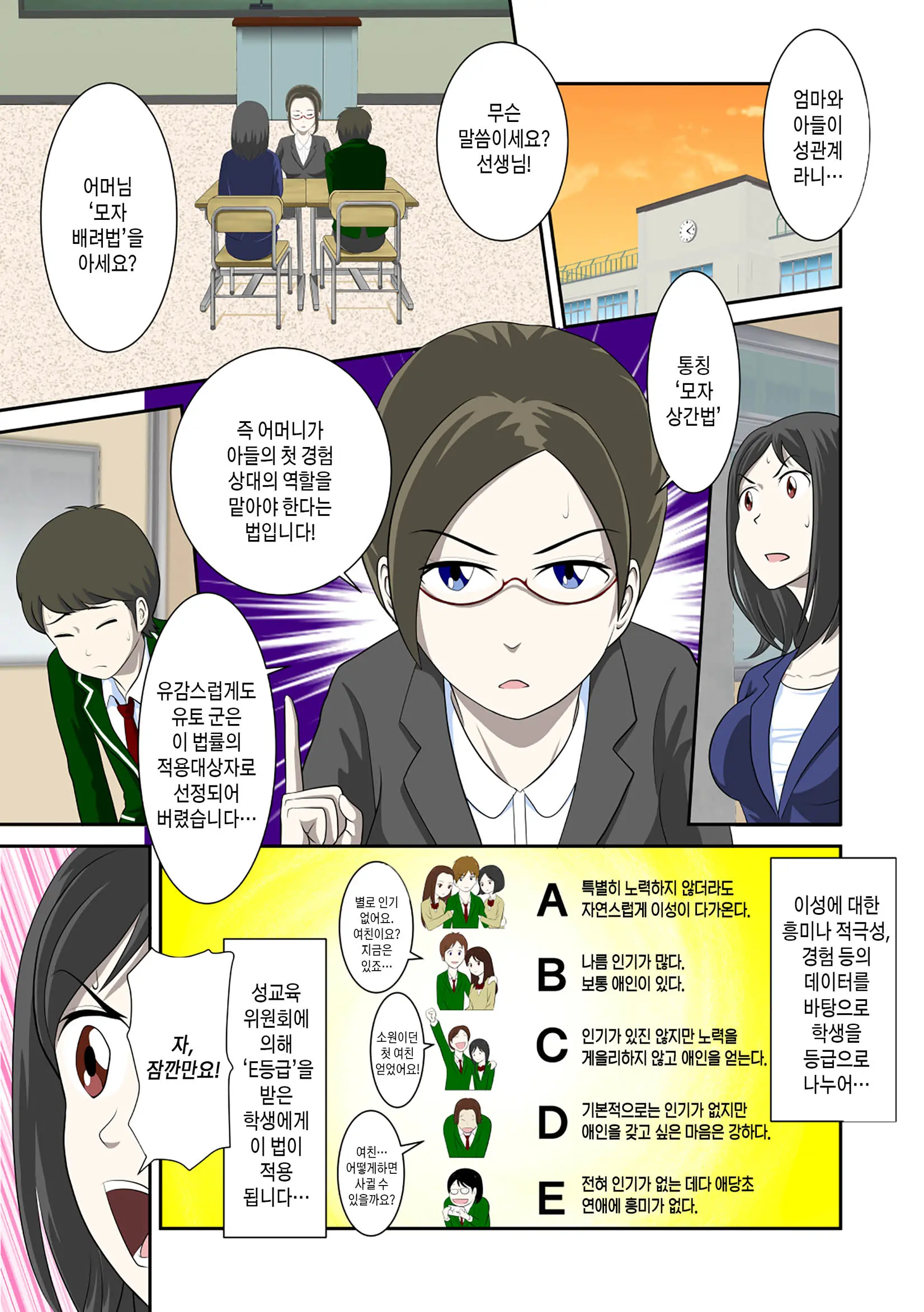 Toaru Jijou Kara SEX Suru Hame Ni Nari, Hontou Ni Hamechatta Toaru Oyako No Ohanashi. Ch1-10 | 어떤 사정으로 섹스하는 처지에 놓인 후에 정말로 빠져버린 모자의 이야기 1~10화