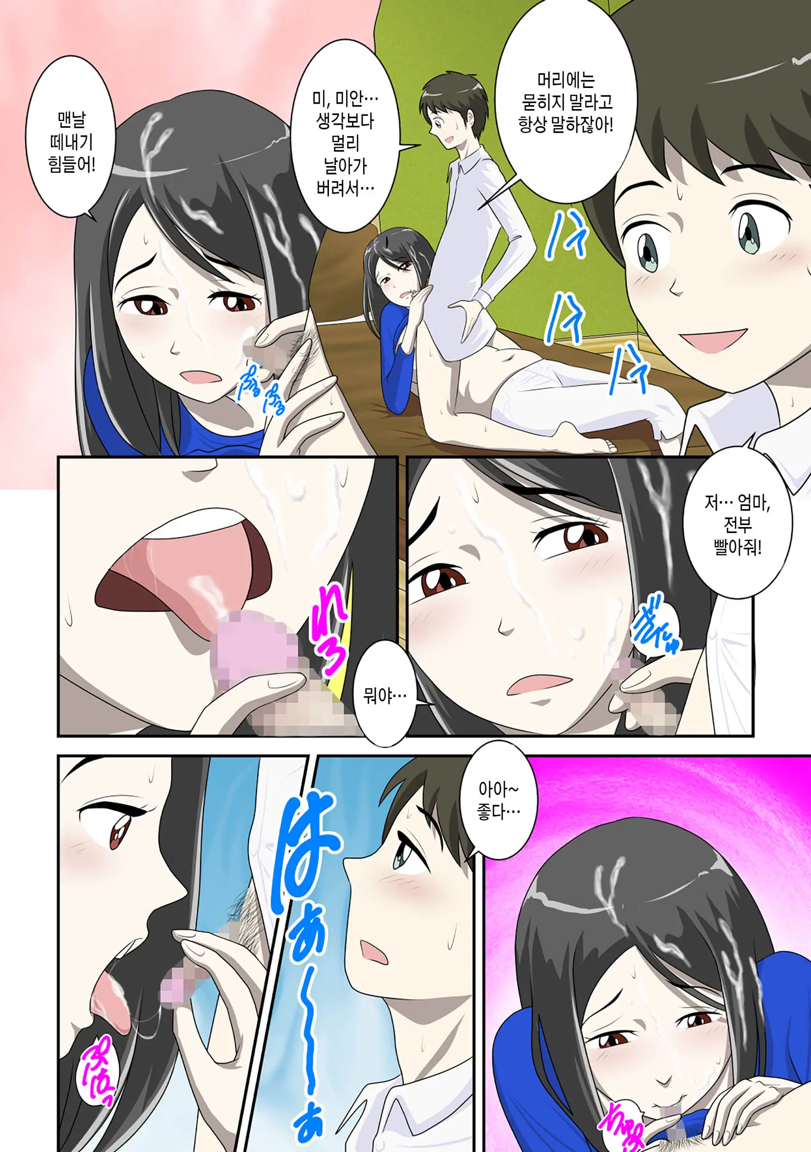 Toaru Jijou Kara SEX Suru Hame Ni Nari, Hontou Ni Hamechatta Toaru Oyako No Ohanashi. Ch1-10 | 어떤 사정으로 섹스하는 처지에 놓인 후에 정말로 빠져버린 모자의 이야기 1~10화