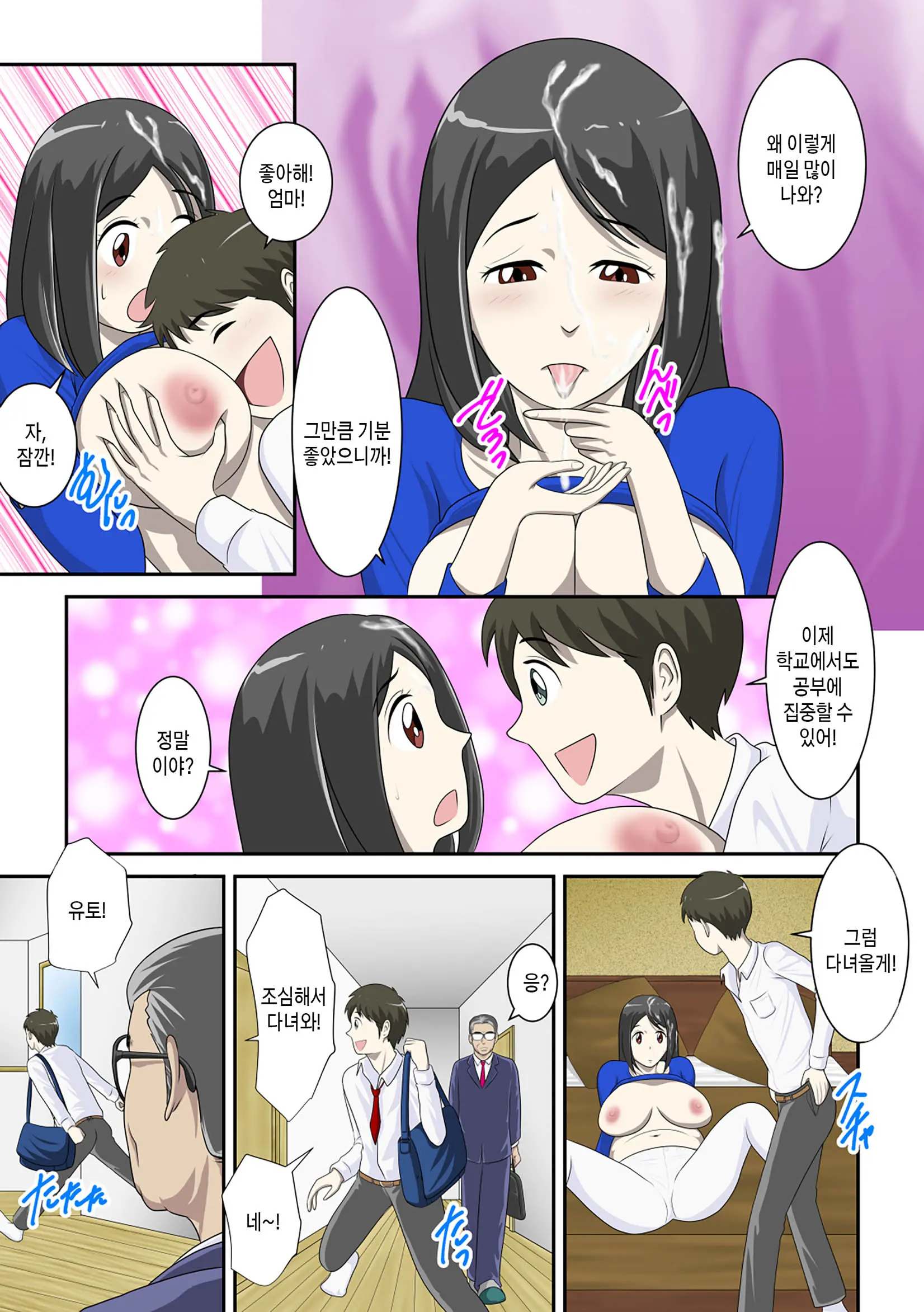 Toaru Jijou Kara SEX Suru Hame Ni Nari, Hontou Ni Hamechatta Toaru Oyako No Ohanashi. Ch1-10 | 어떤 사정으로 섹스하는 처지에 놓인 후에 정말로 빠져버린 모자의 이야기 1~10화