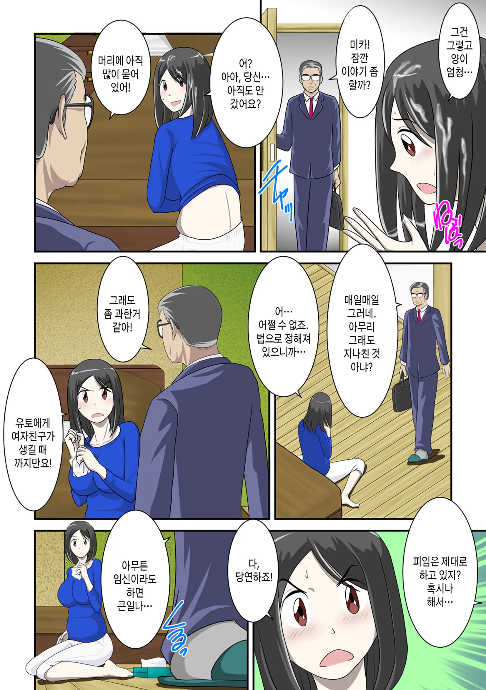 Toaru Jijou Kara SEX Suru Hame Ni Nari, Hontou Ni Hamechatta Toaru Oyako No Ohanashi. Ch1-10 | 어떤 사정으로 섹스하는 처지에 놓인 후에 정말로 빠져버린 모자의 이야기 1~10화