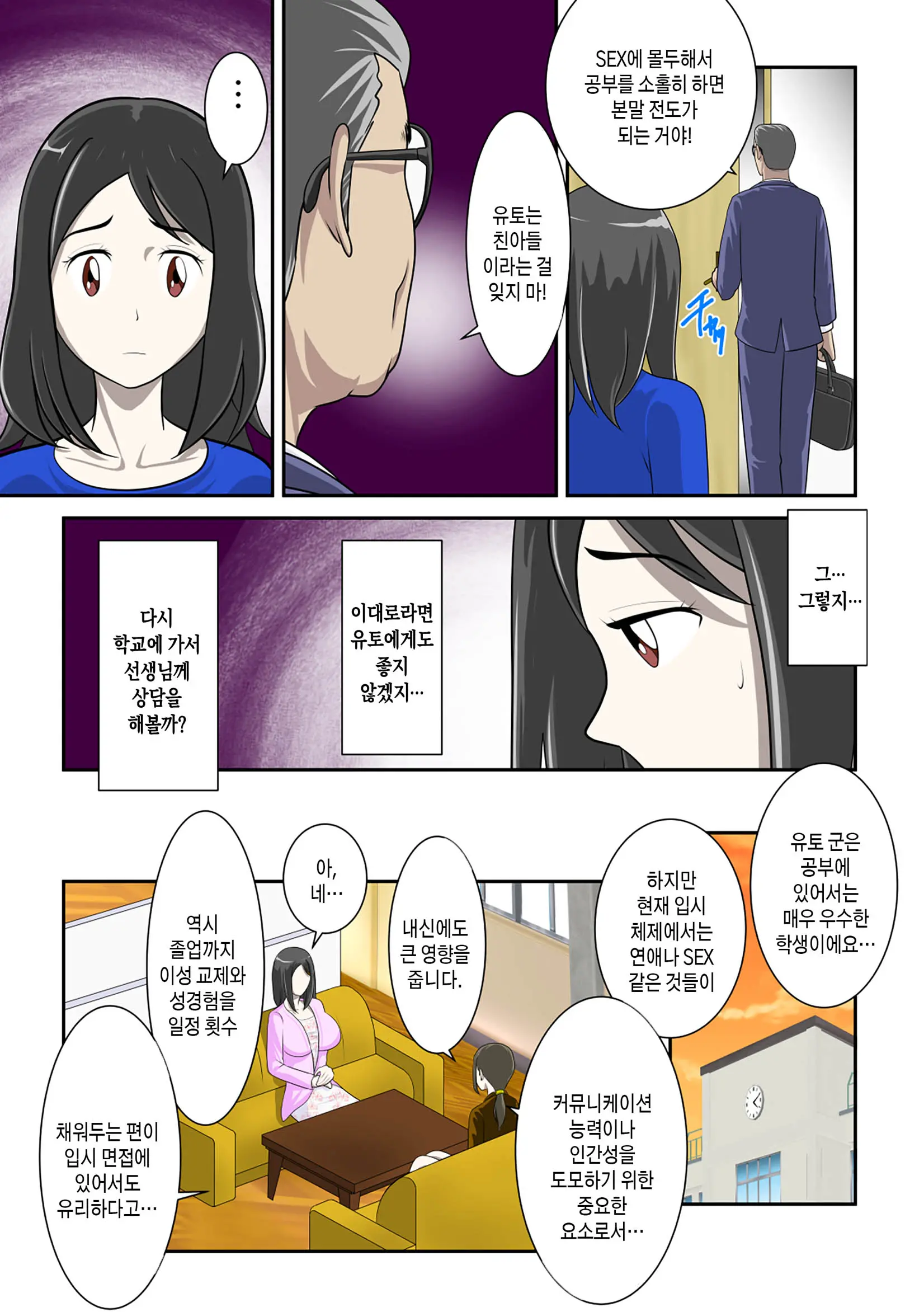 Toaru Jijou Kara SEX Suru Hame Ni Nari, Hontou Ni Hamechatta Toaru Oyako No Ohanashi. Ch1-10 | 어떤 사정으로 섹스하는 처지에 놓인 후에 정말로 빠져버린 모자의 이야기 1~10화