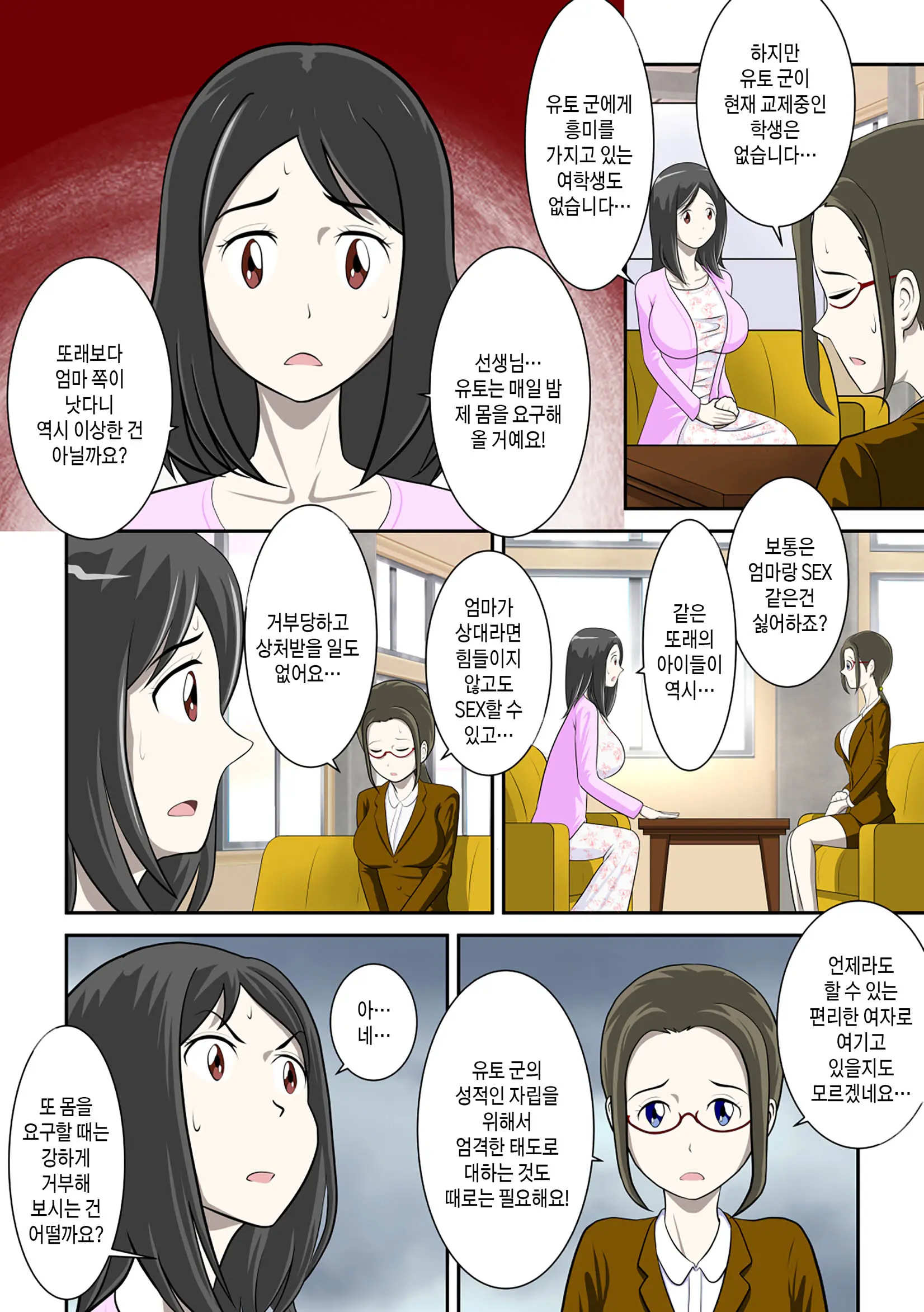 Toaru Jijou Kara SEX Suru Hame Ni Nari, Hontou Ni Hamechatta Toaru Oyako No Ohanashi. Ch1-10 | 어떤 사정으로 섹스하는 처지에 놓인 후에 정말로 빠져버린 모자의 이야기 1~10화