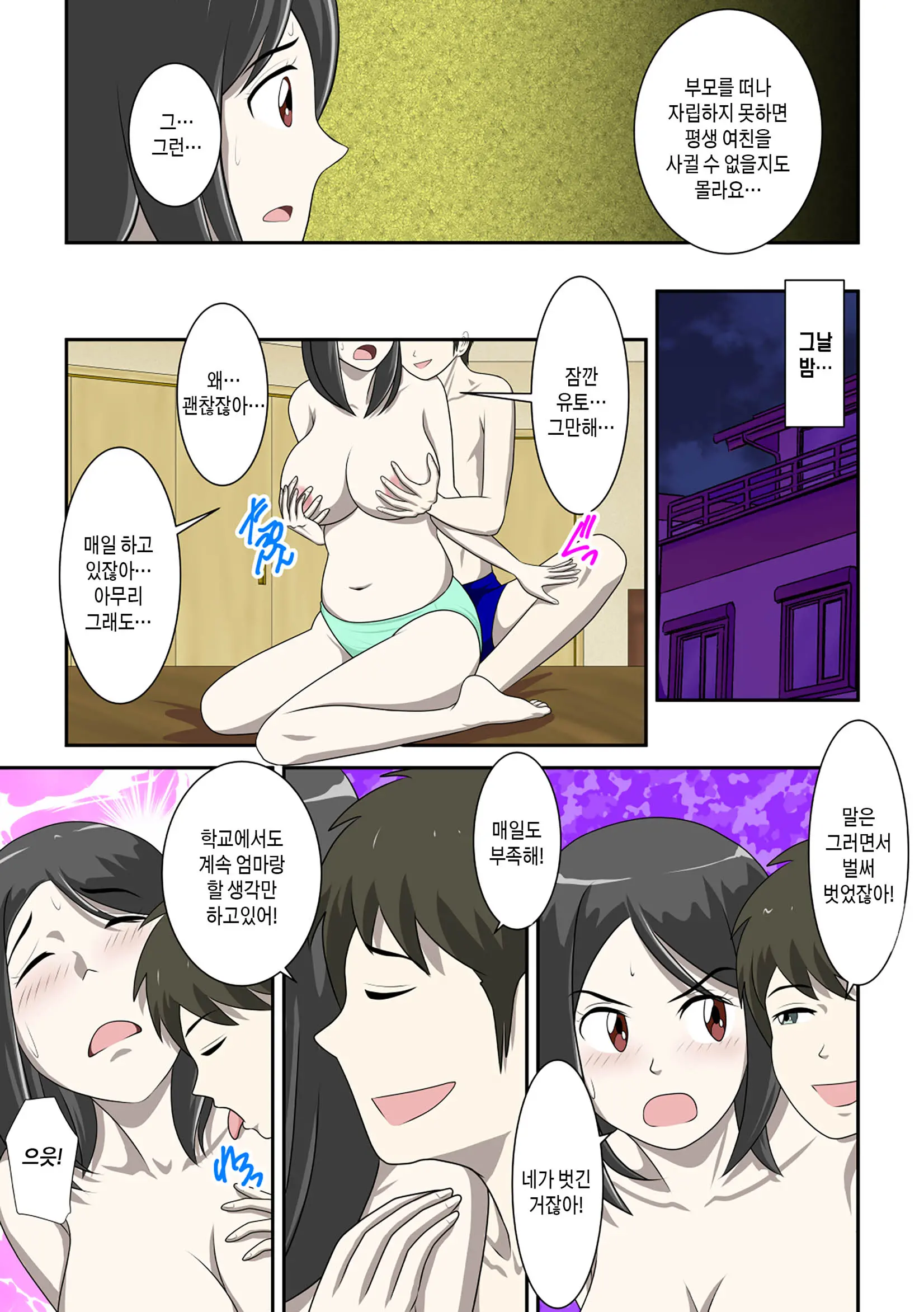 Toaru Jijou Kara SEX Suru Hame Ni Nari, Hontou Ni Hamechatta Toaru Oyako No Ohanashi. Ch1-10 | 어떤 사정으로 섹스하는 처지에 놓인 후에 정말로 빠져버린 모자의 이야기 1~10화